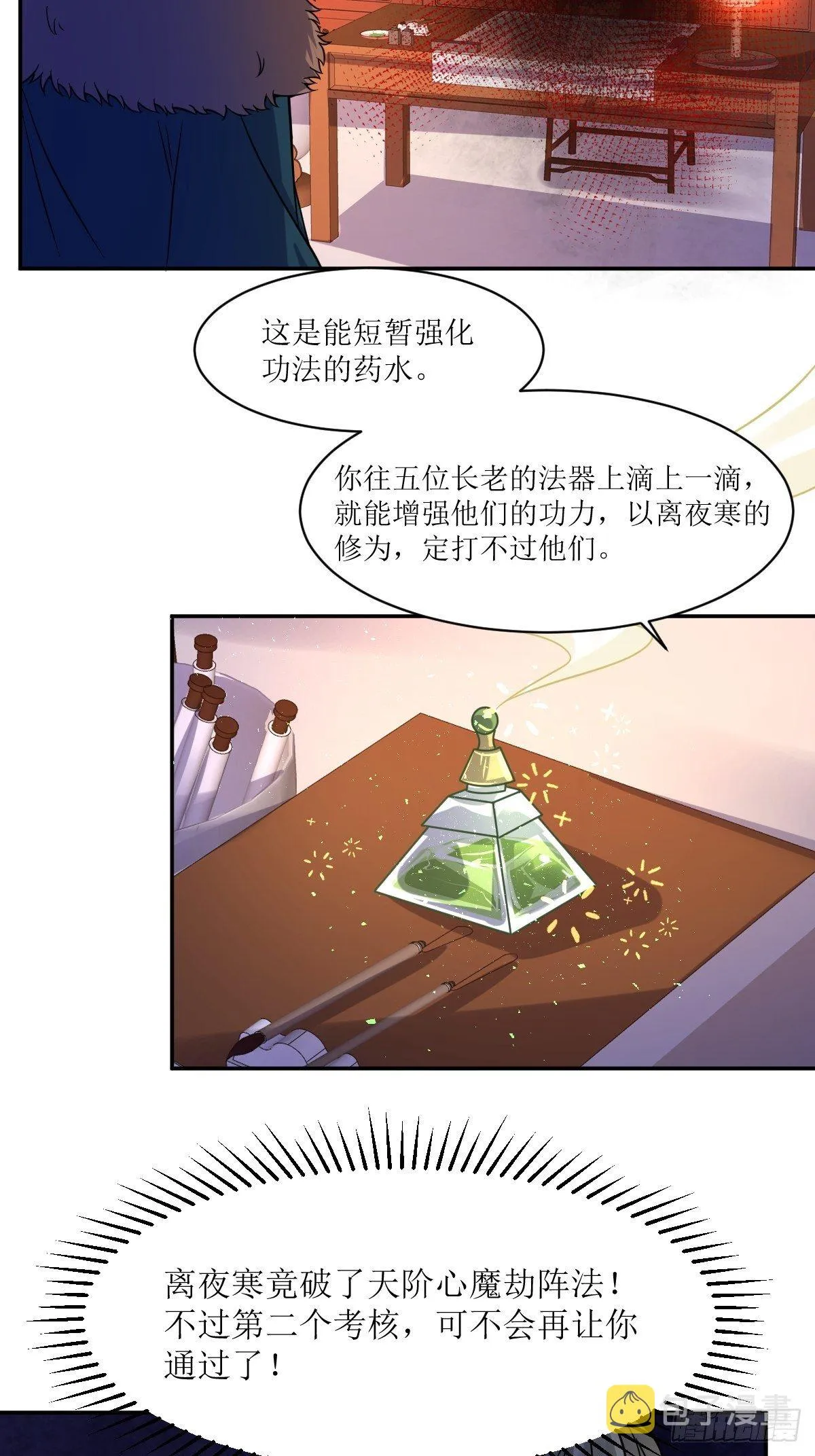 124 我相信他 第23页