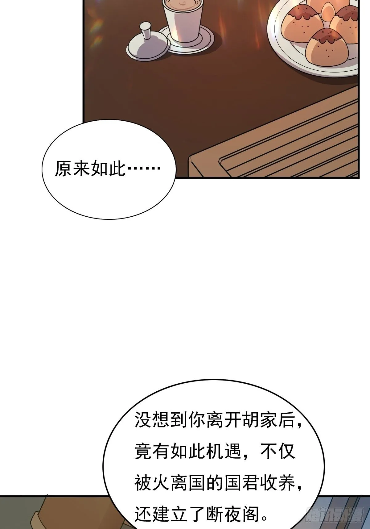 122 自投罗网？ 第8页