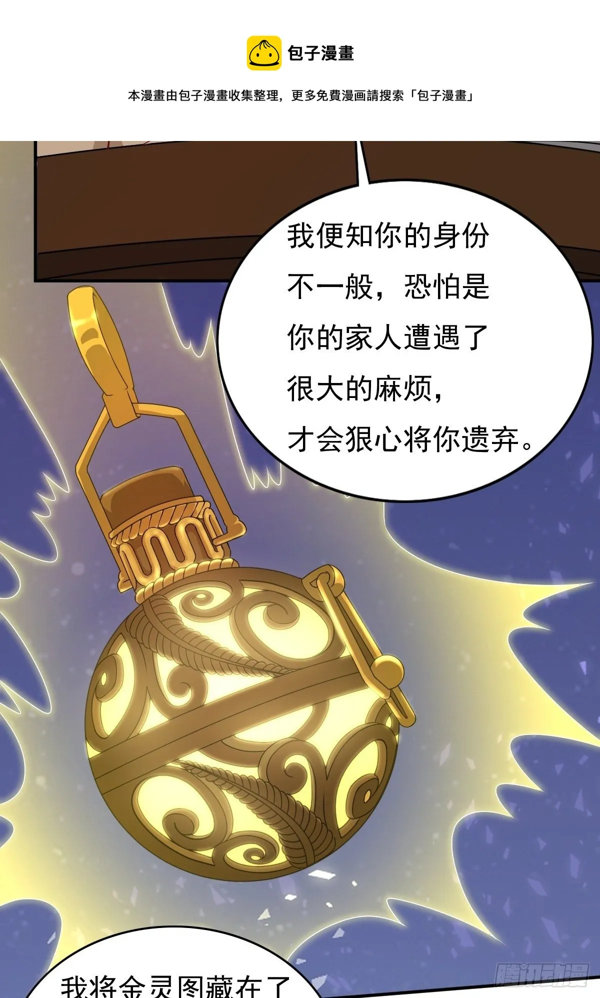 122 自投罗网？ 第13页