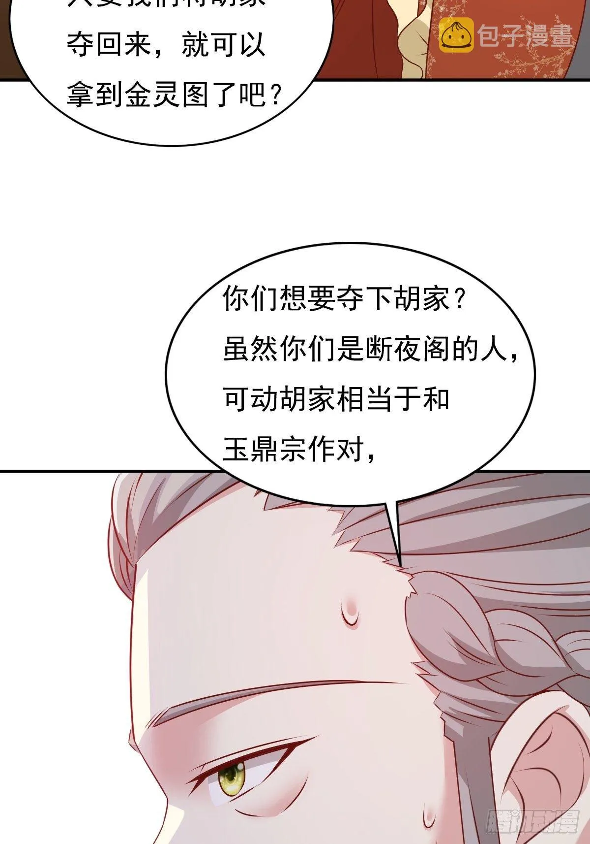 122 自投罗网？ 第18页
