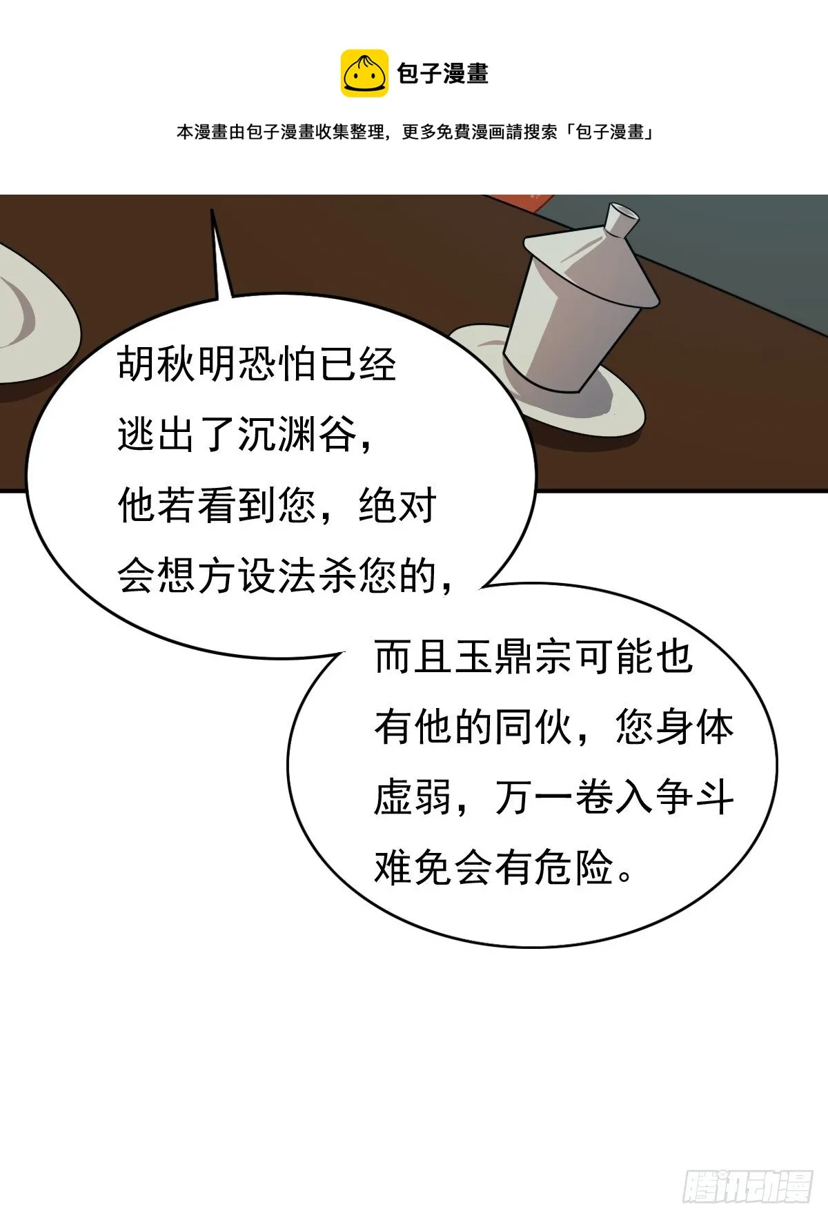 122 自投罗网？ 第21页