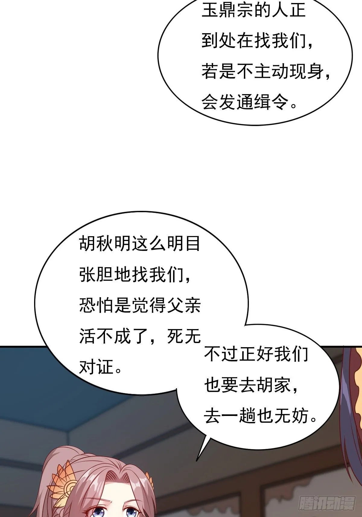 122 自投罗网？ 第34页
