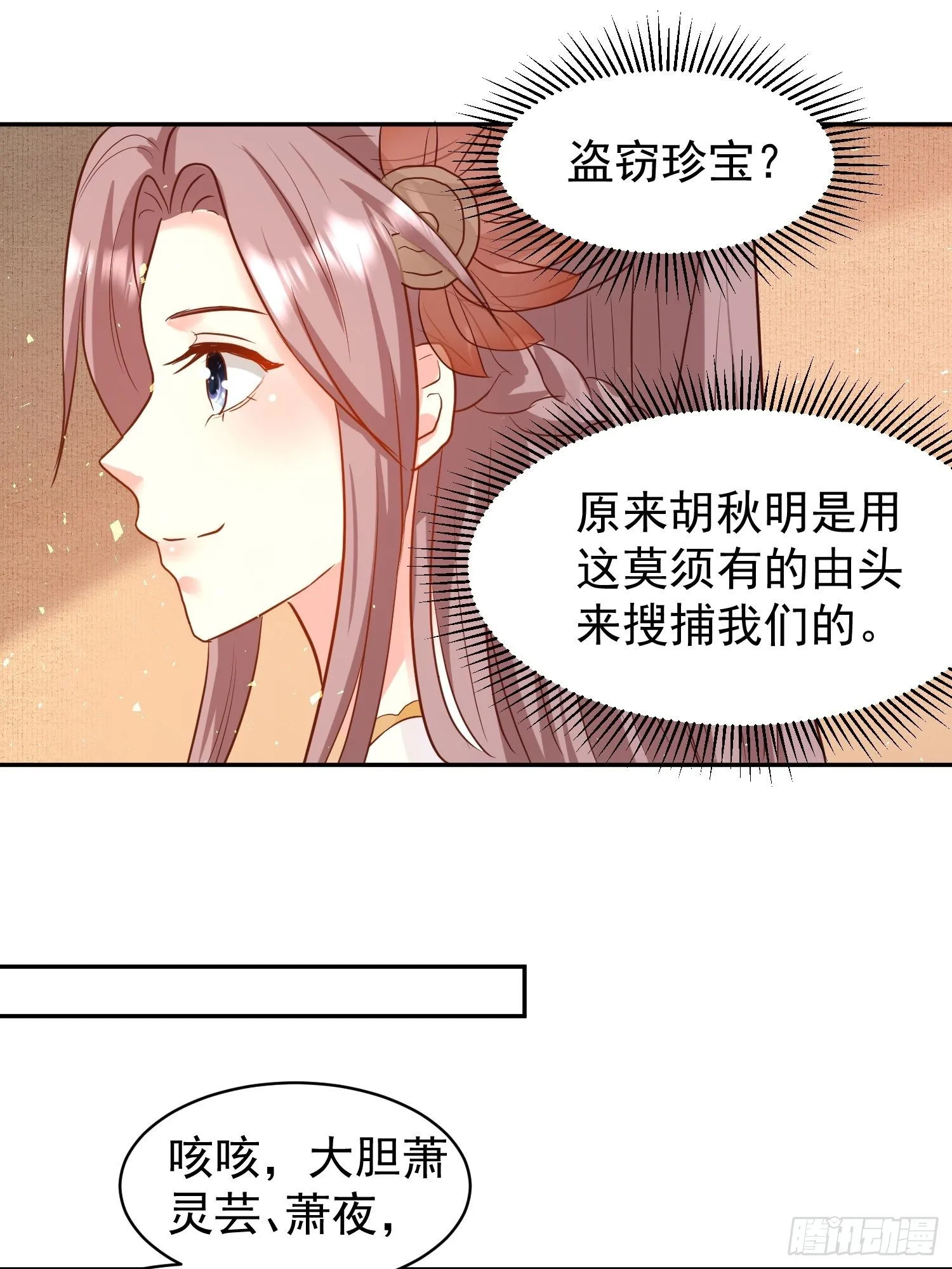 122 自投罗网？ 第44页