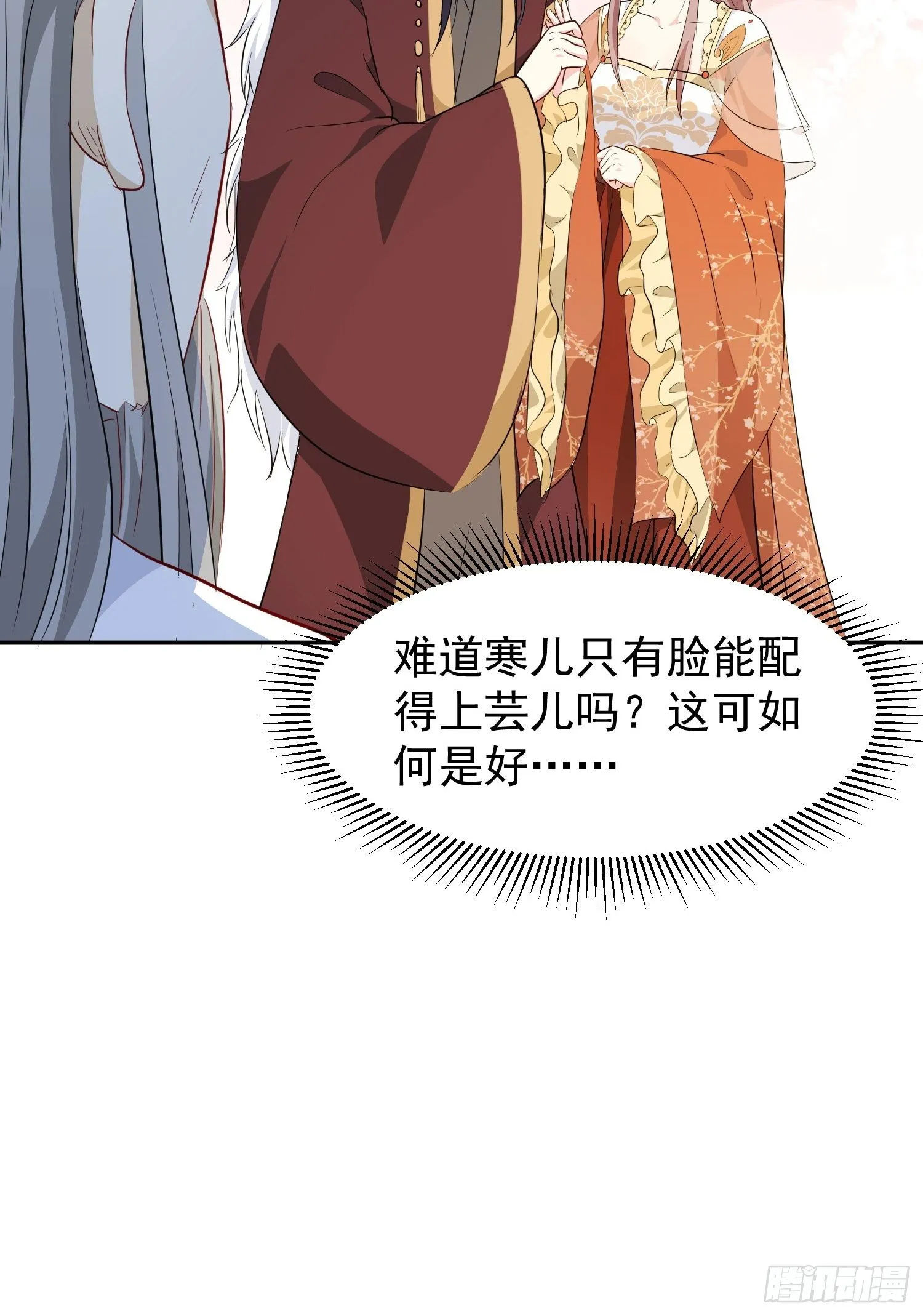 120 我儿竟吃软饭 第16页