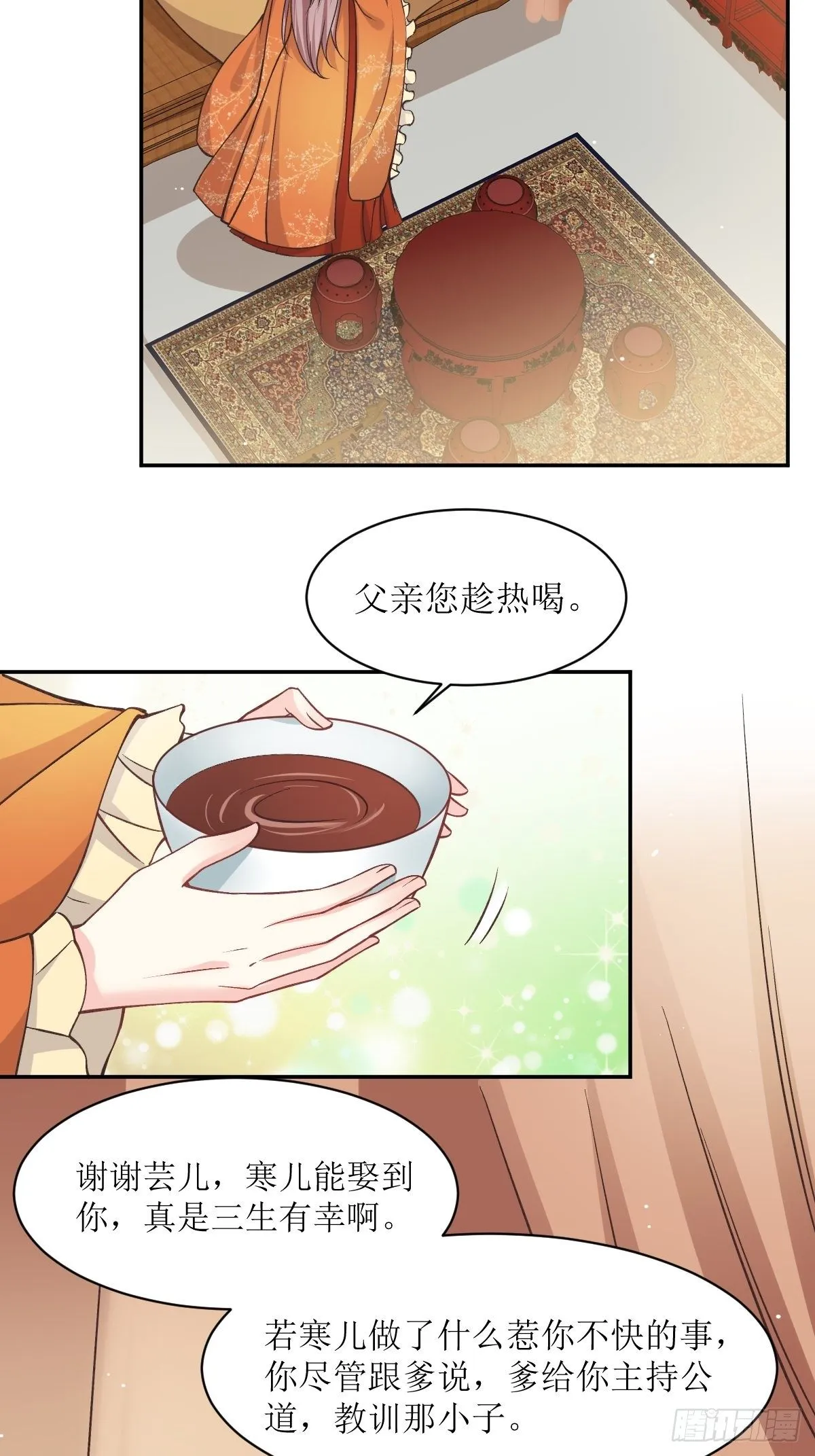 120 我儿竟吃软饭 第18页