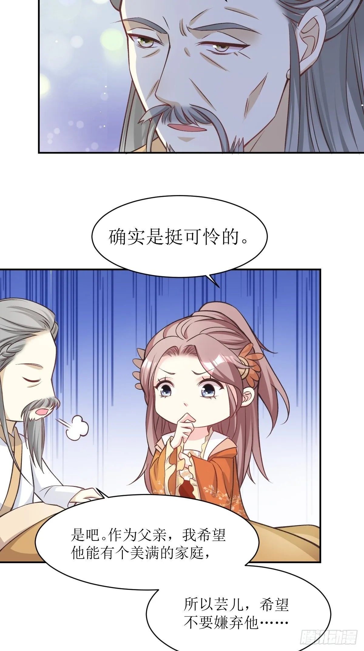 120 我儿竟吃软饭 第20页