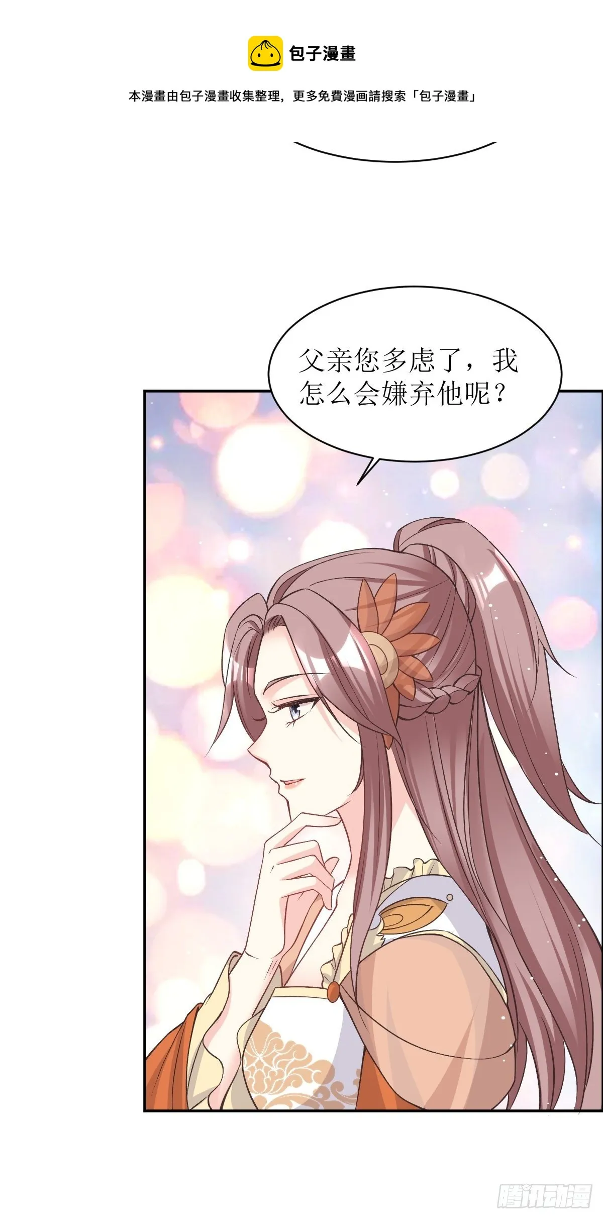 120 我儿竟吃软饭 第21页