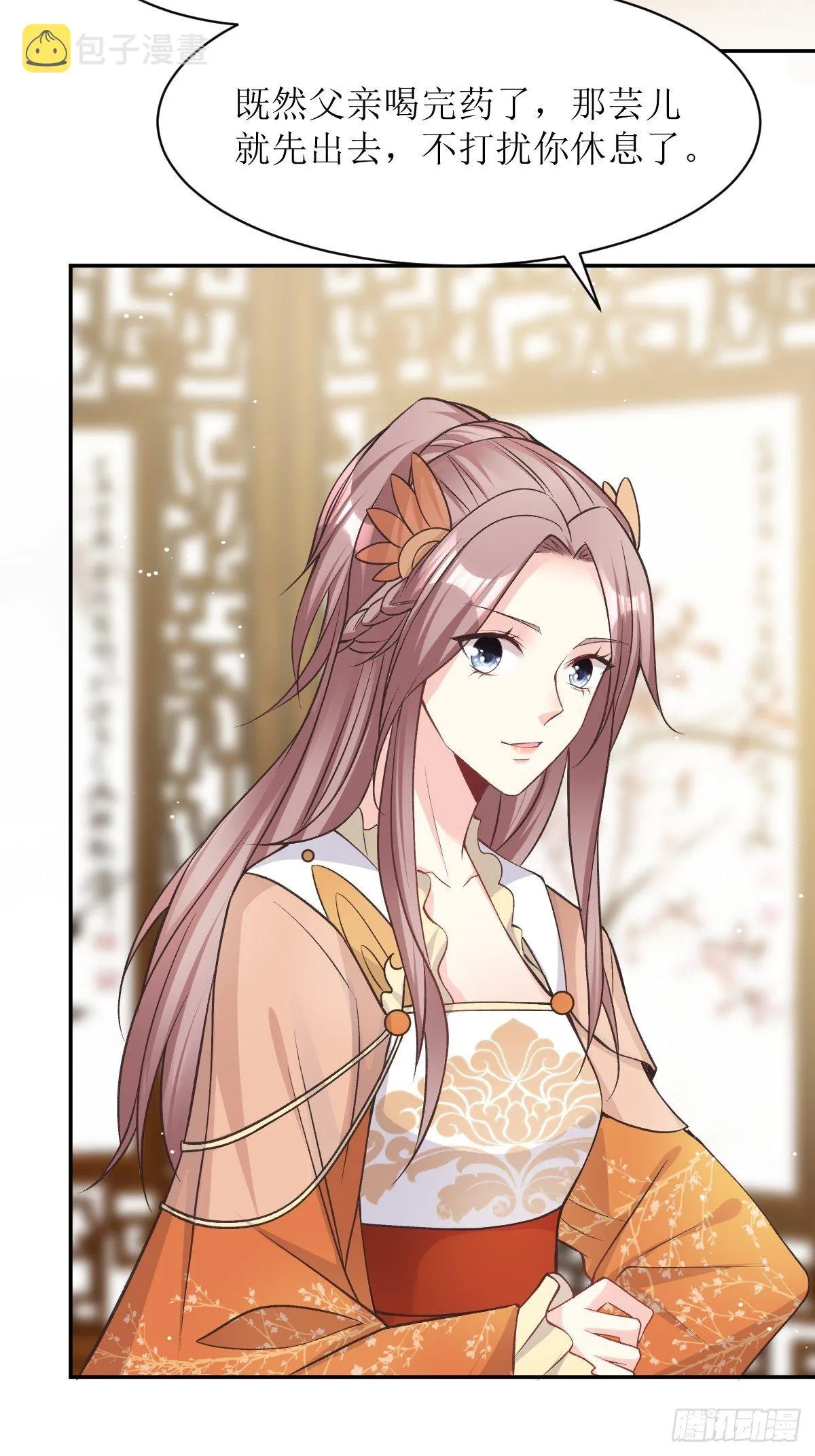 120 我儿竟吃软饭 第24页
