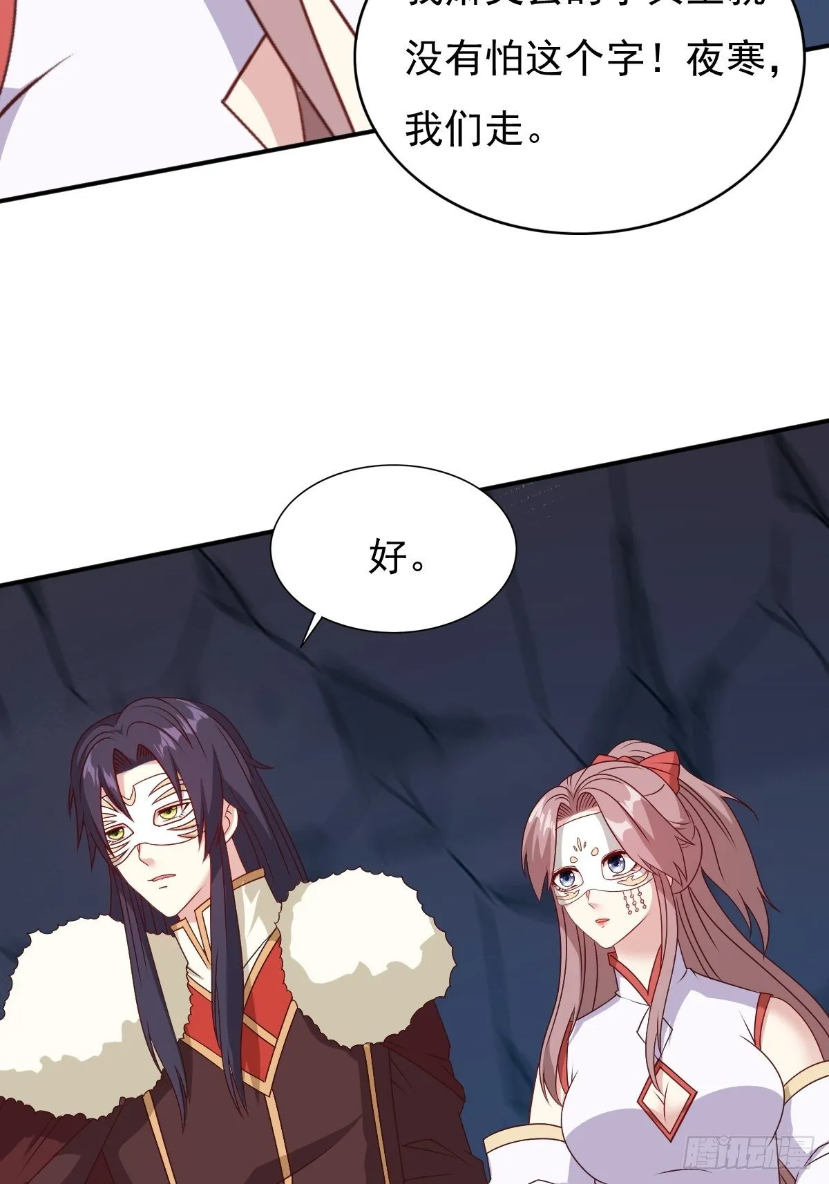 119 救出义父 第8页