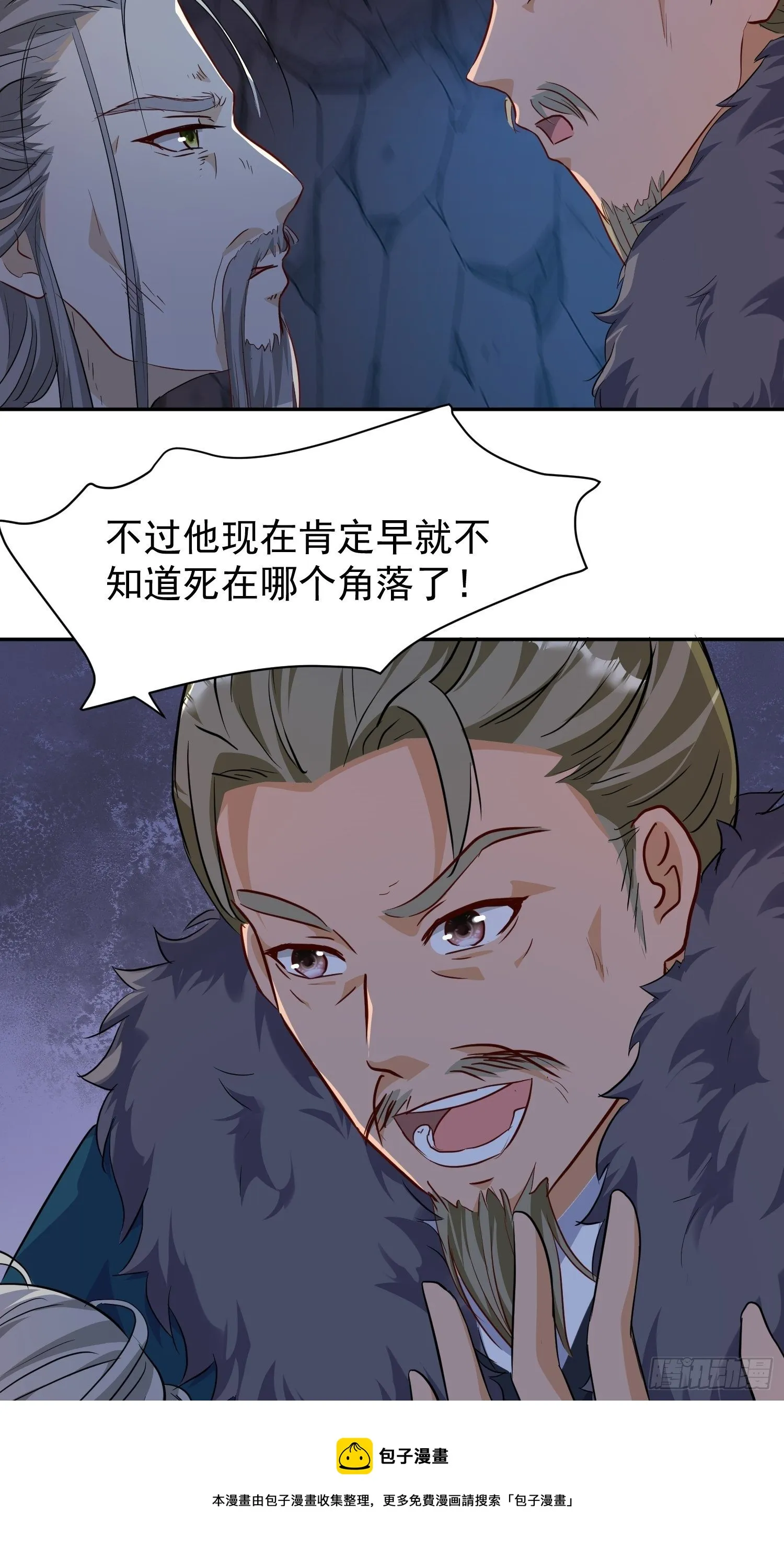 119 救出义父 第21页