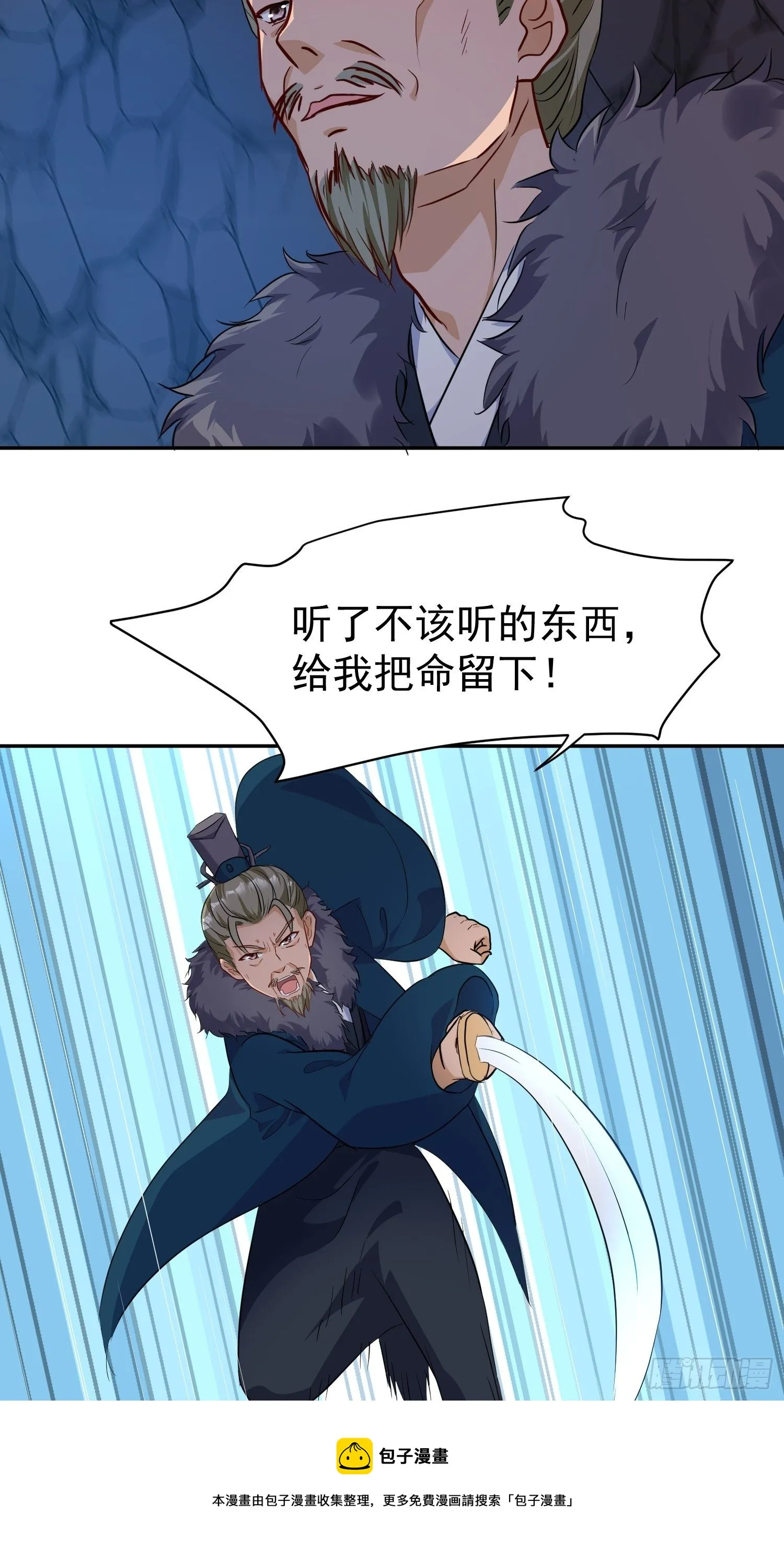 119 救出义父 第25页