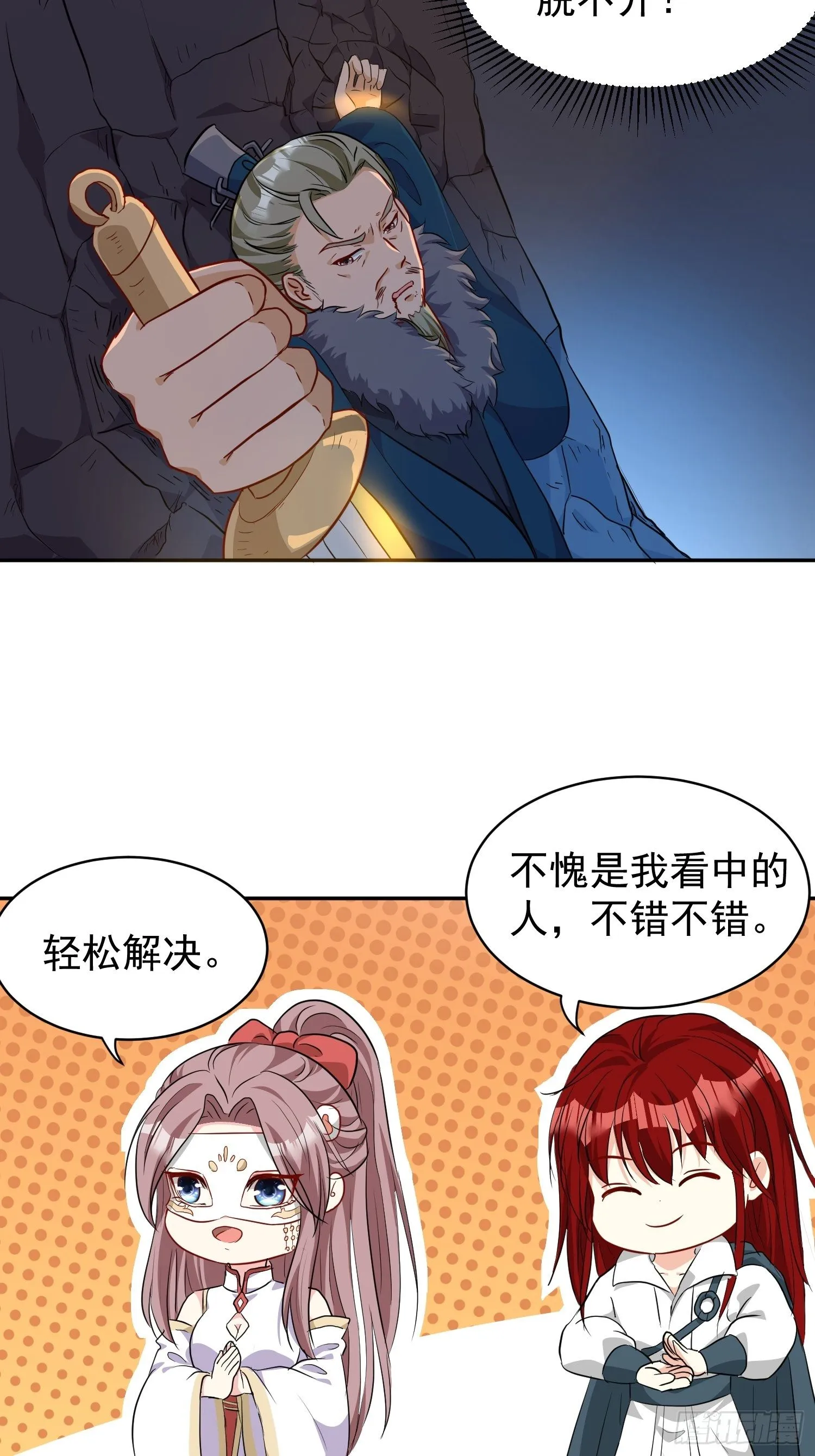 119 救出义父 第30页