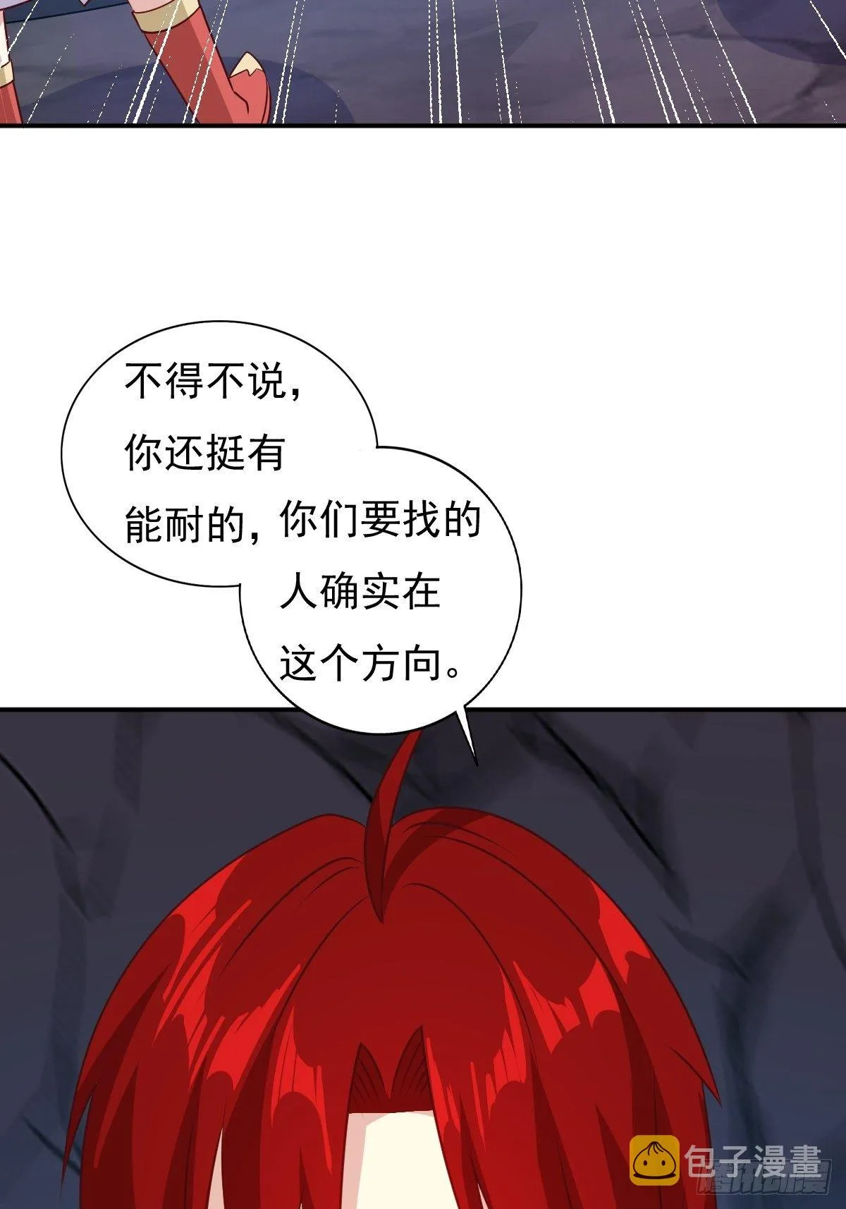118 在线护妻 第24页