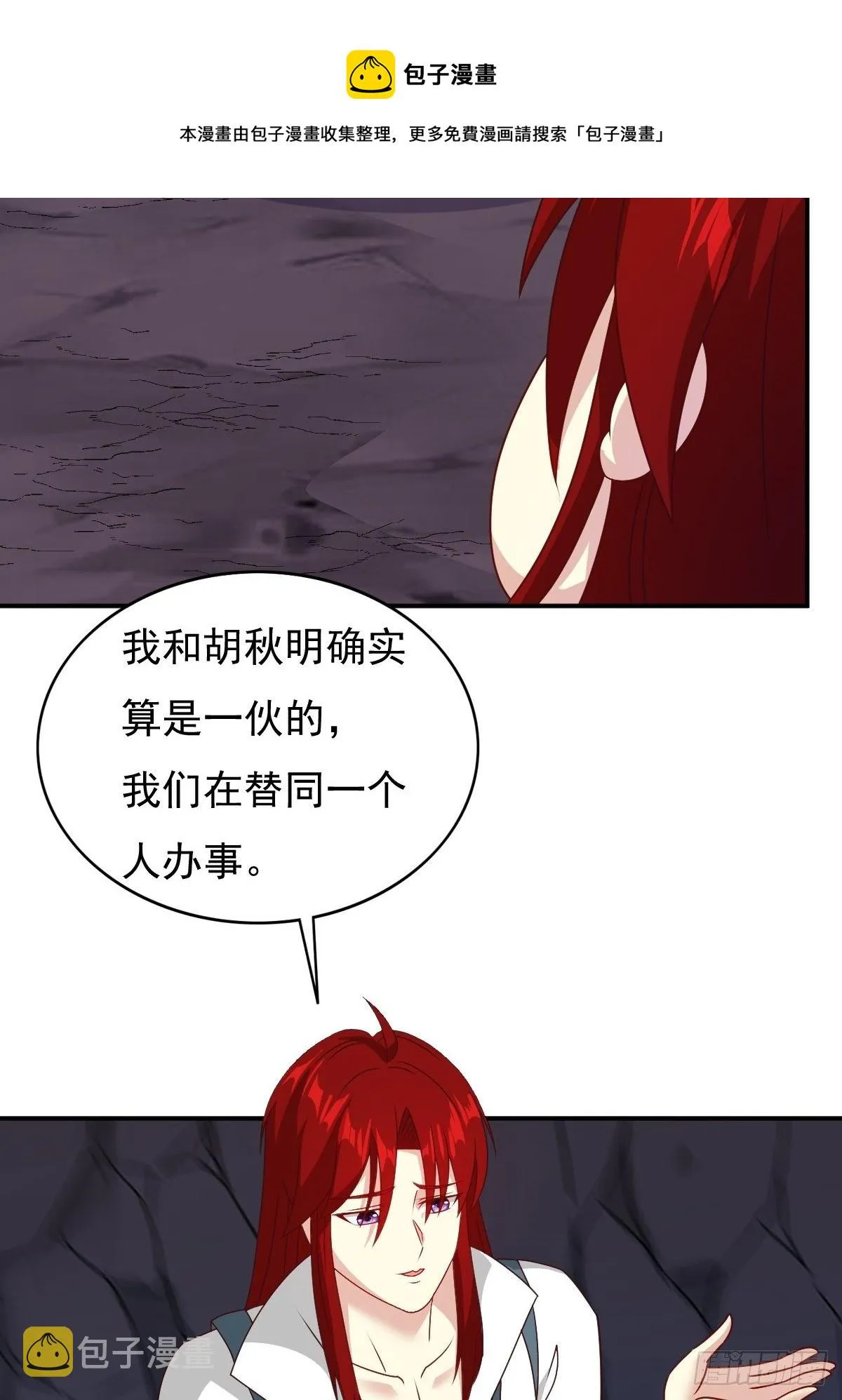 118 在线护妻 第29页