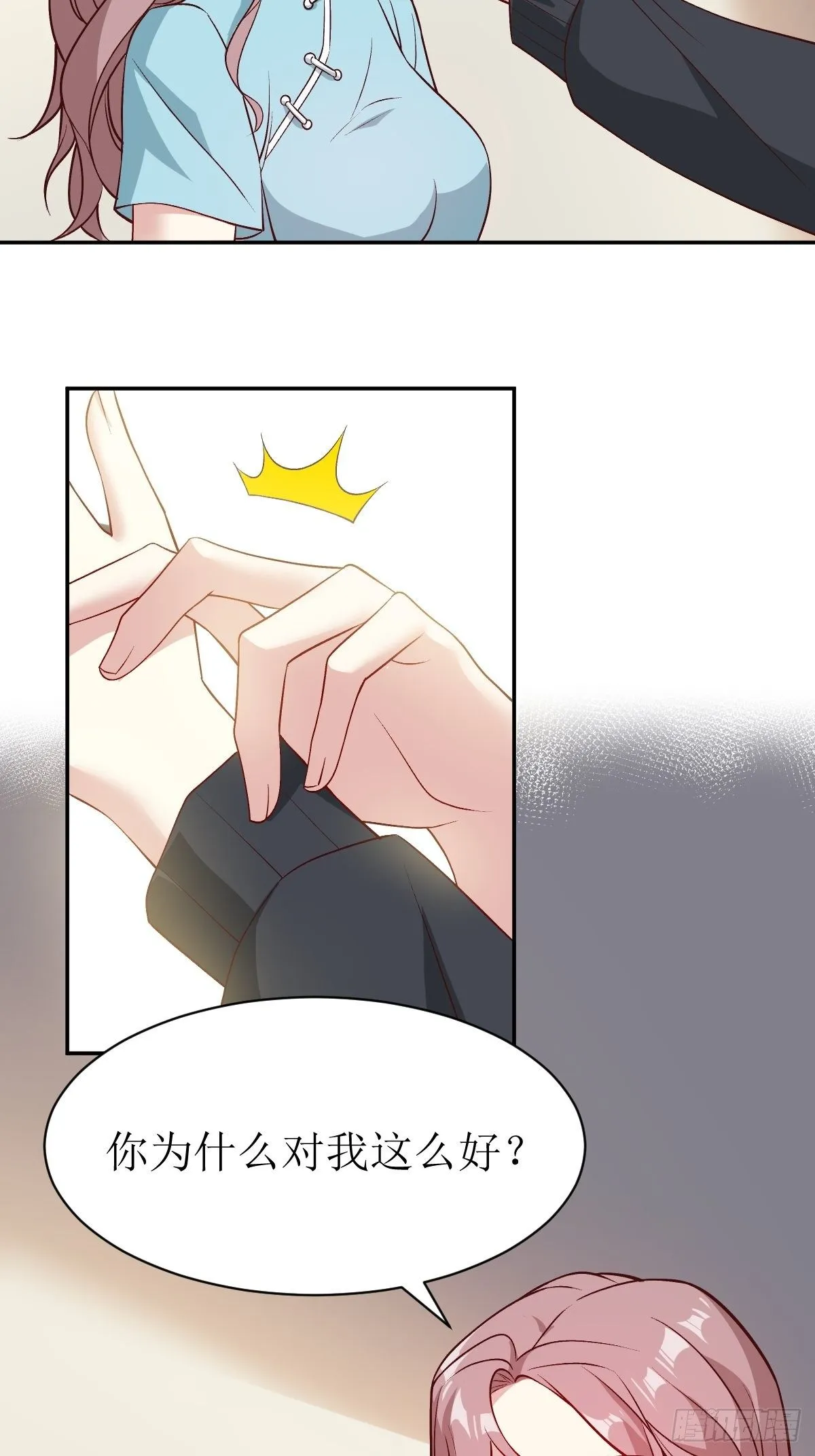 115 洞房 第6页