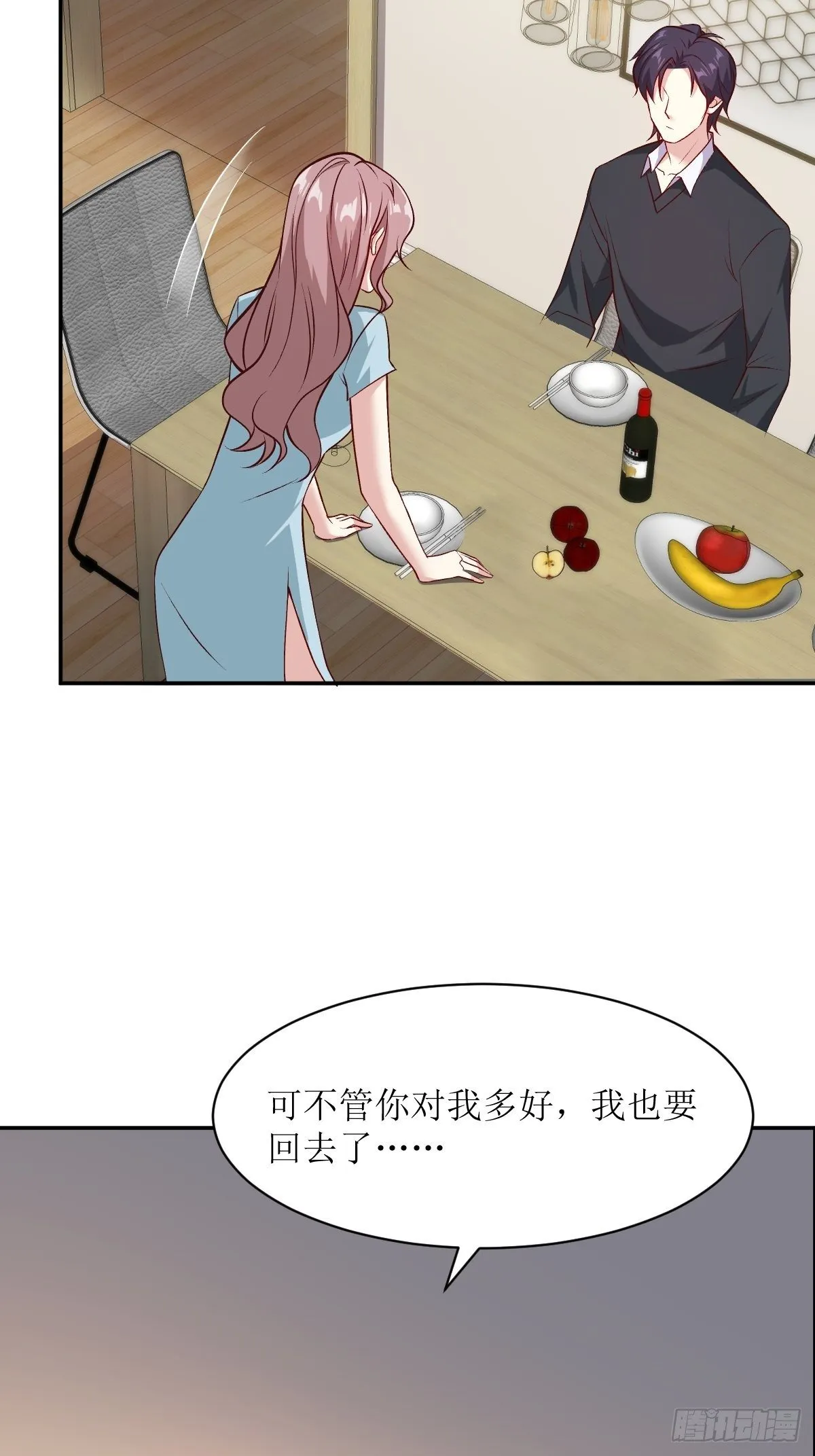 115 洞房 第9页