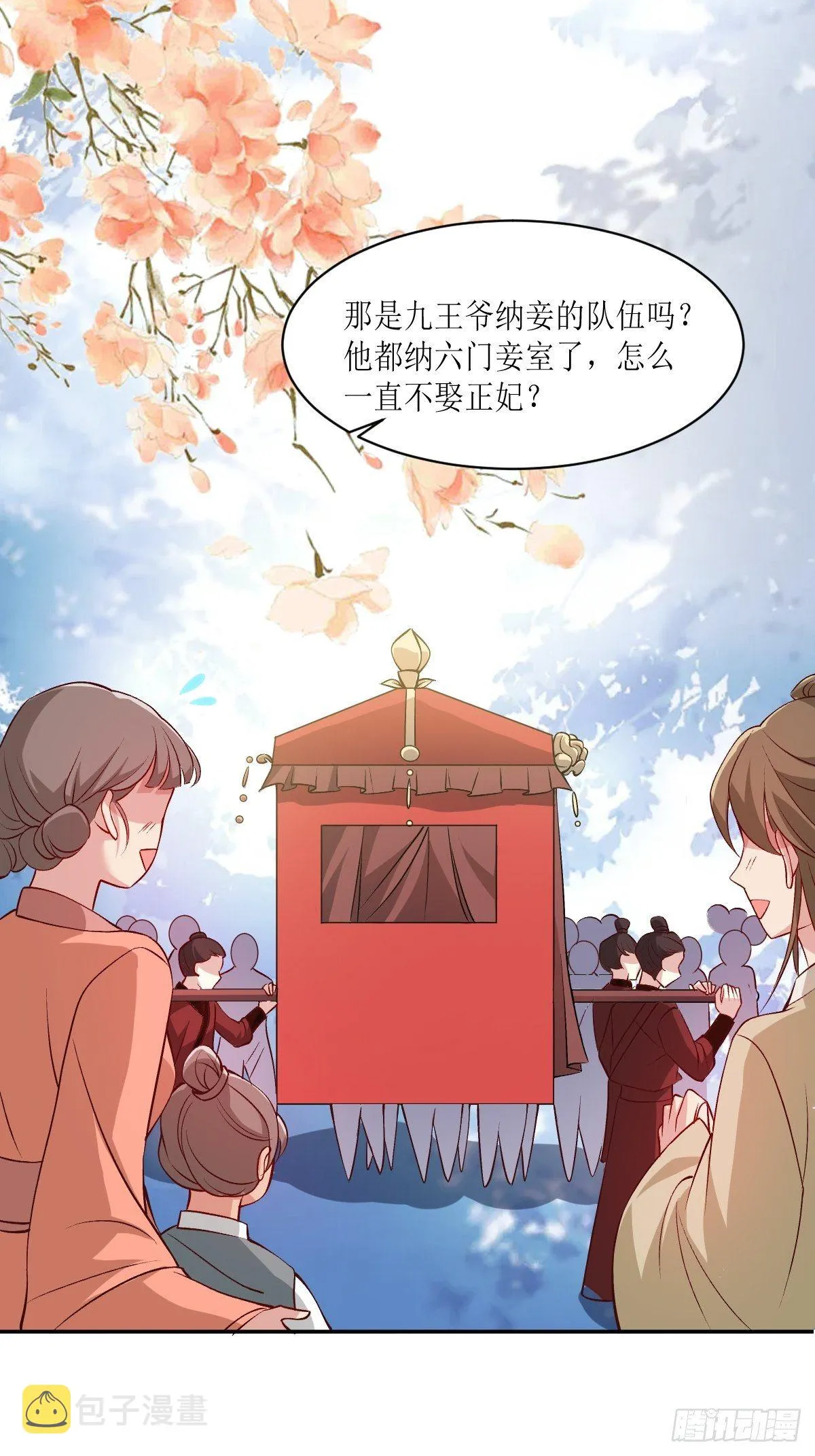115 洞房 第16页