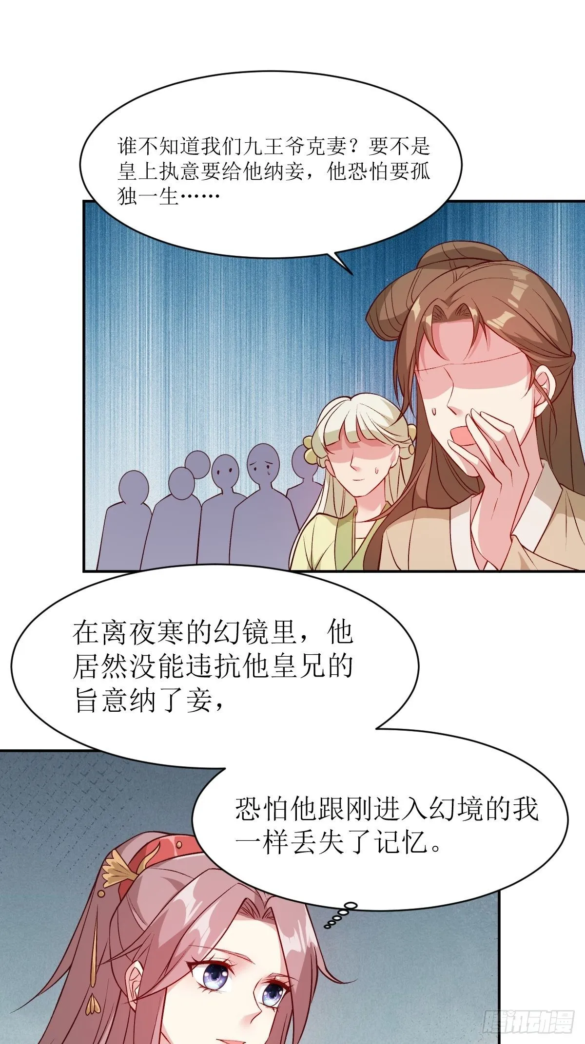 115 洞房 第17页