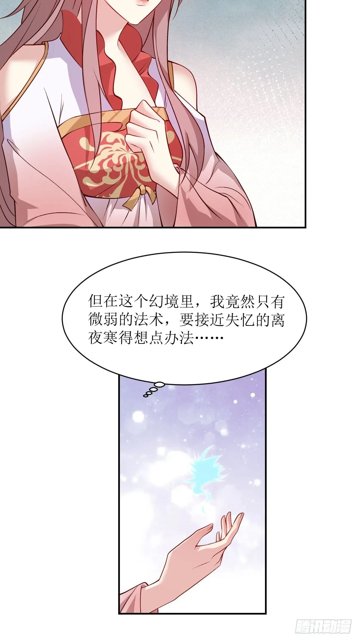 115 洞房 第18页