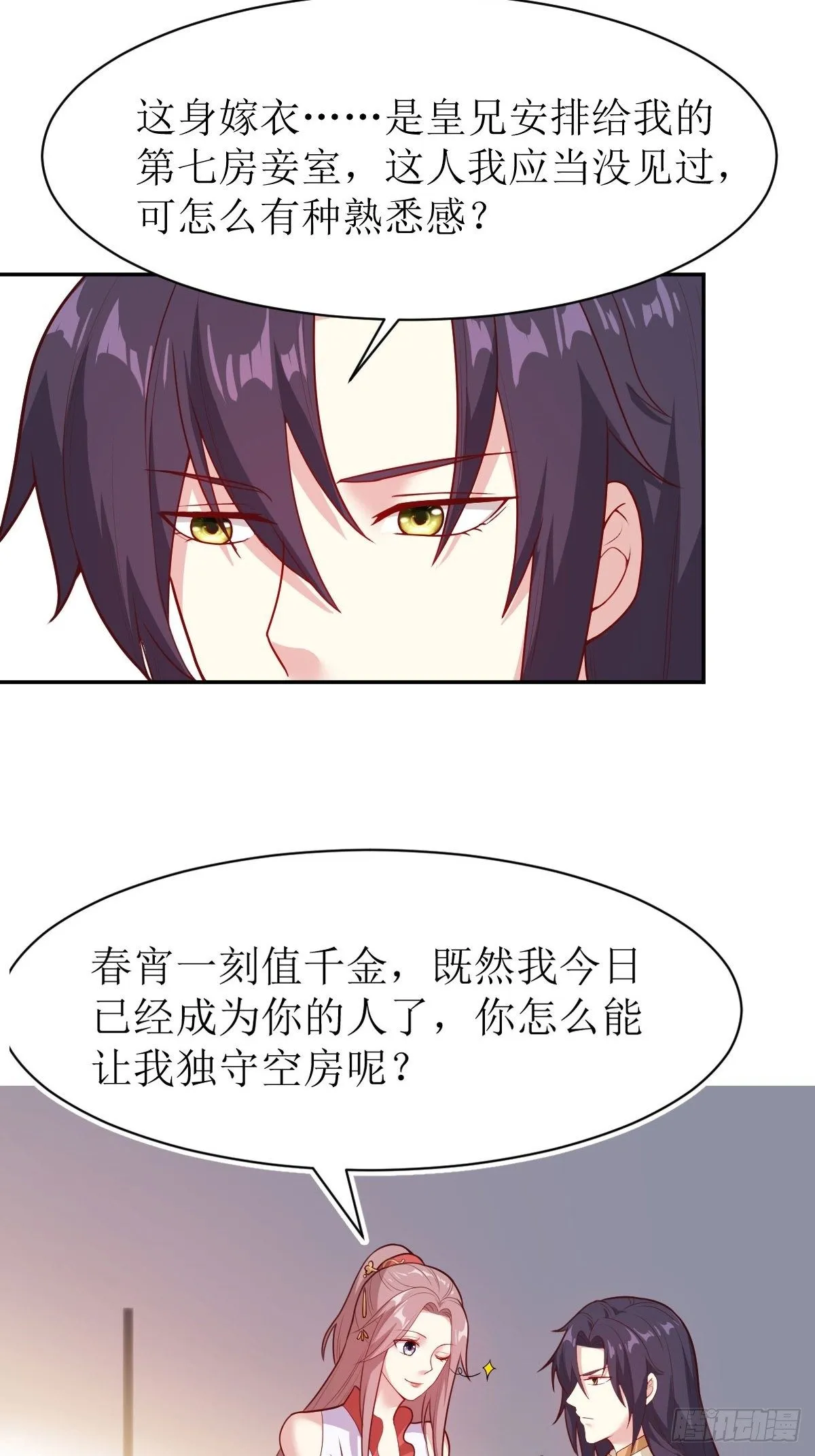 115 洞房 第26页