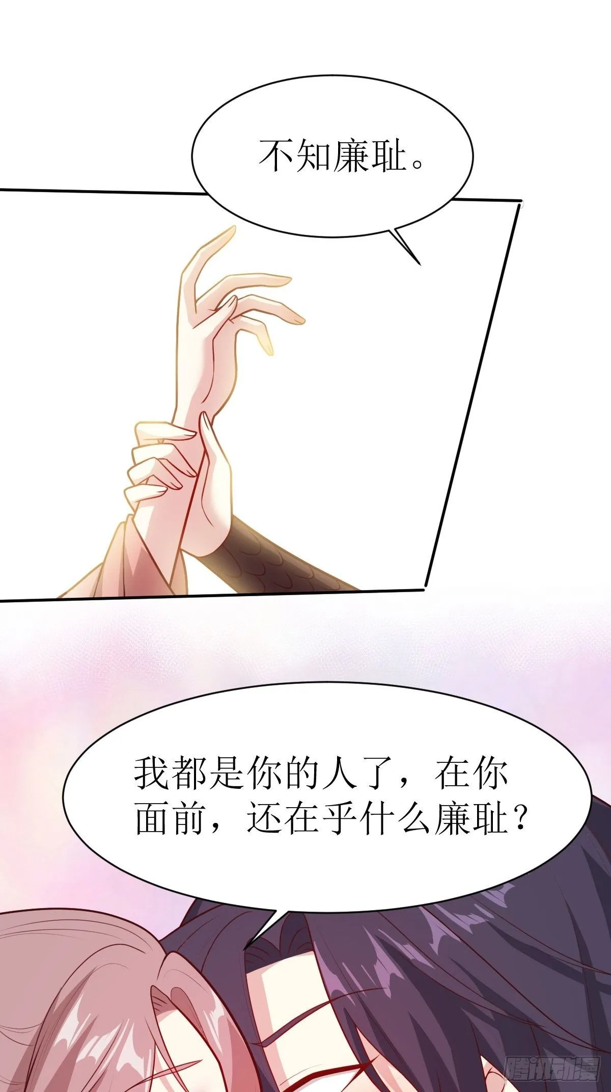 115 洞房 第28页