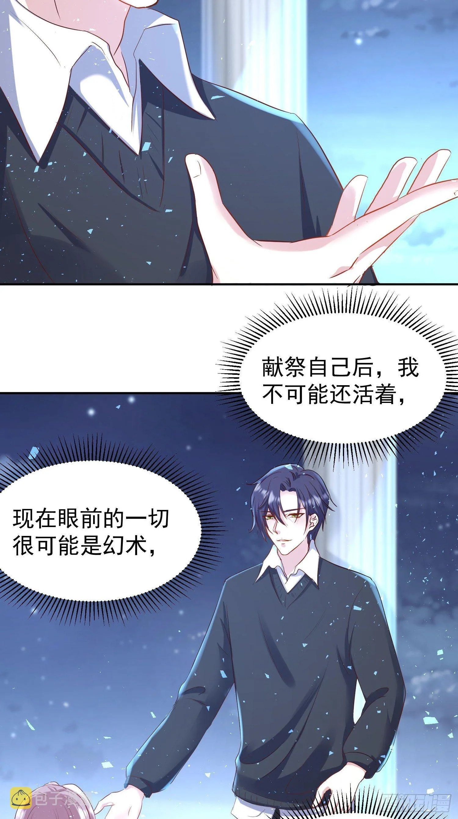 114 幻境？ 第19页