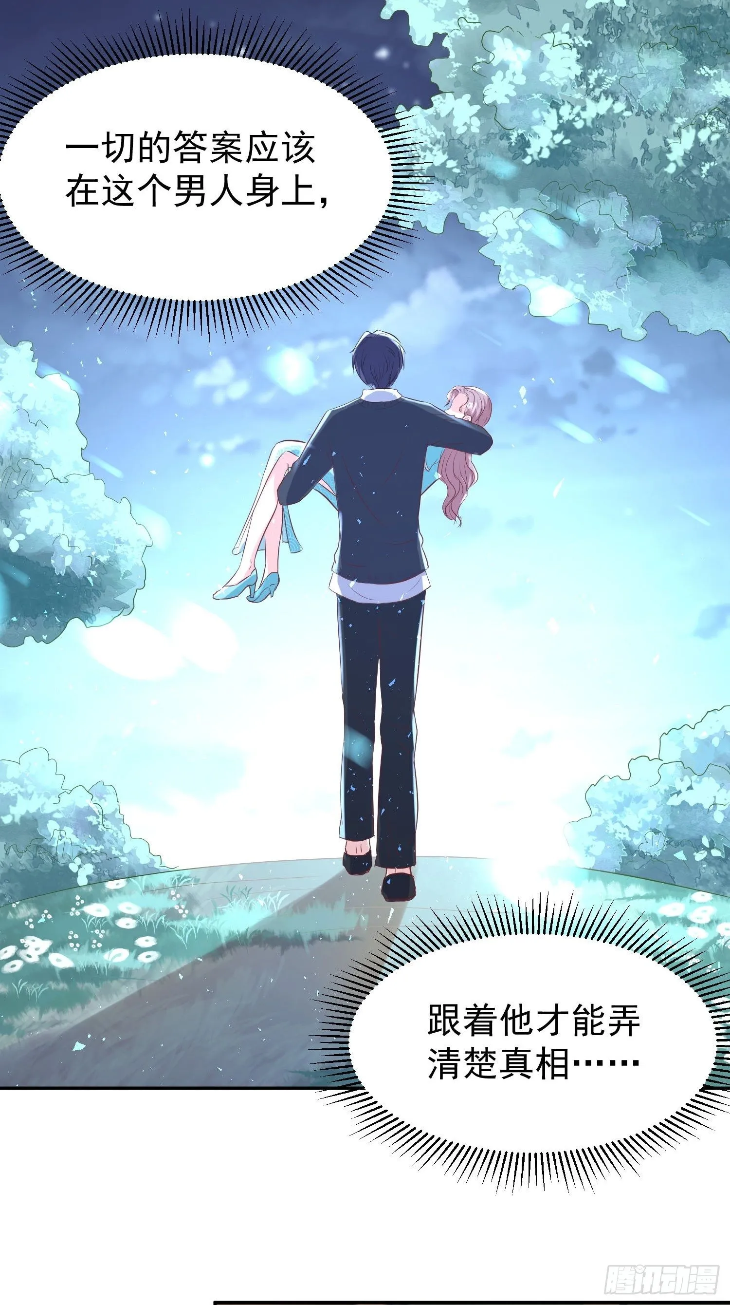 114 幻境？ 第21页