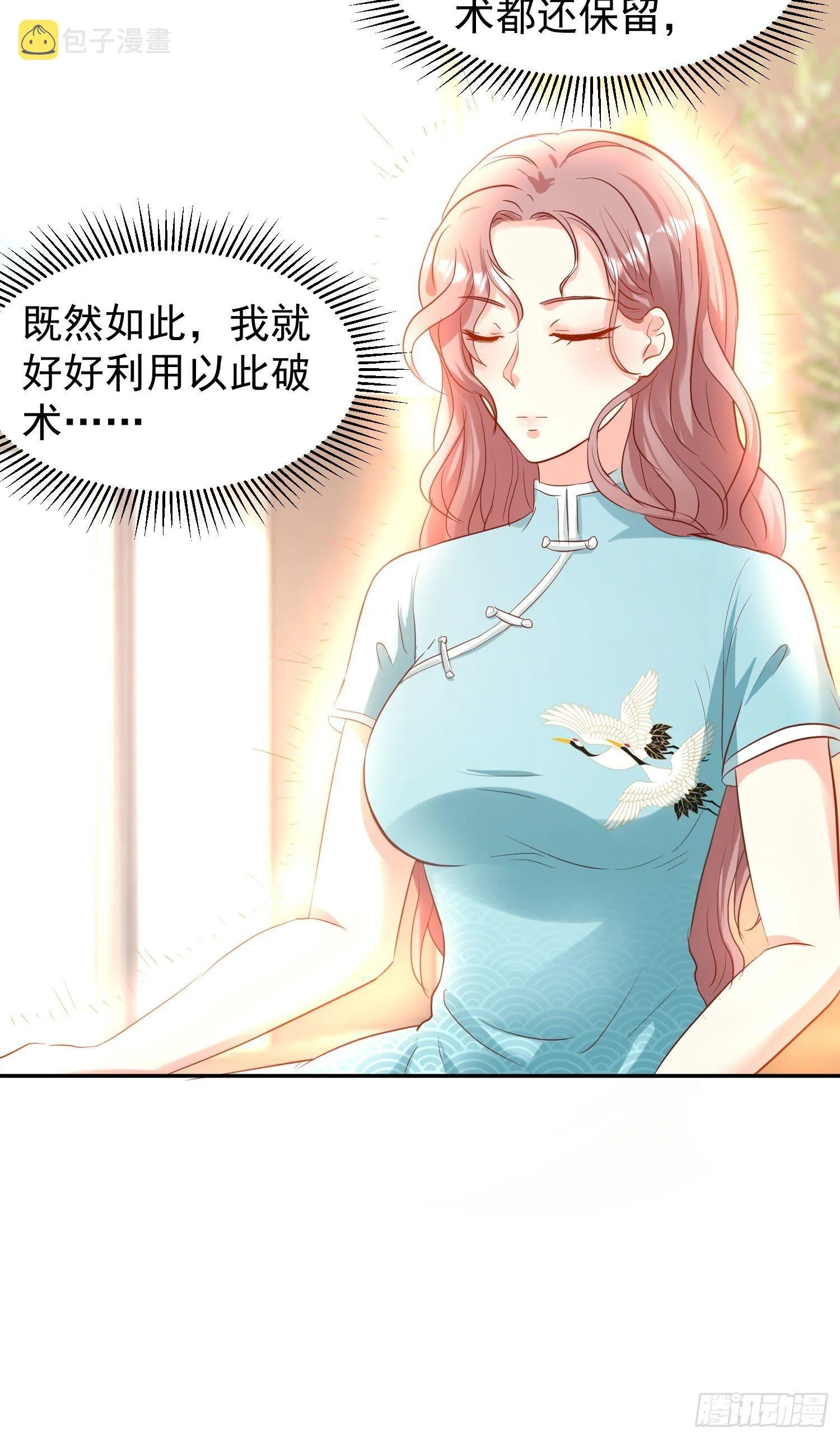 114 幻境？ 第23页