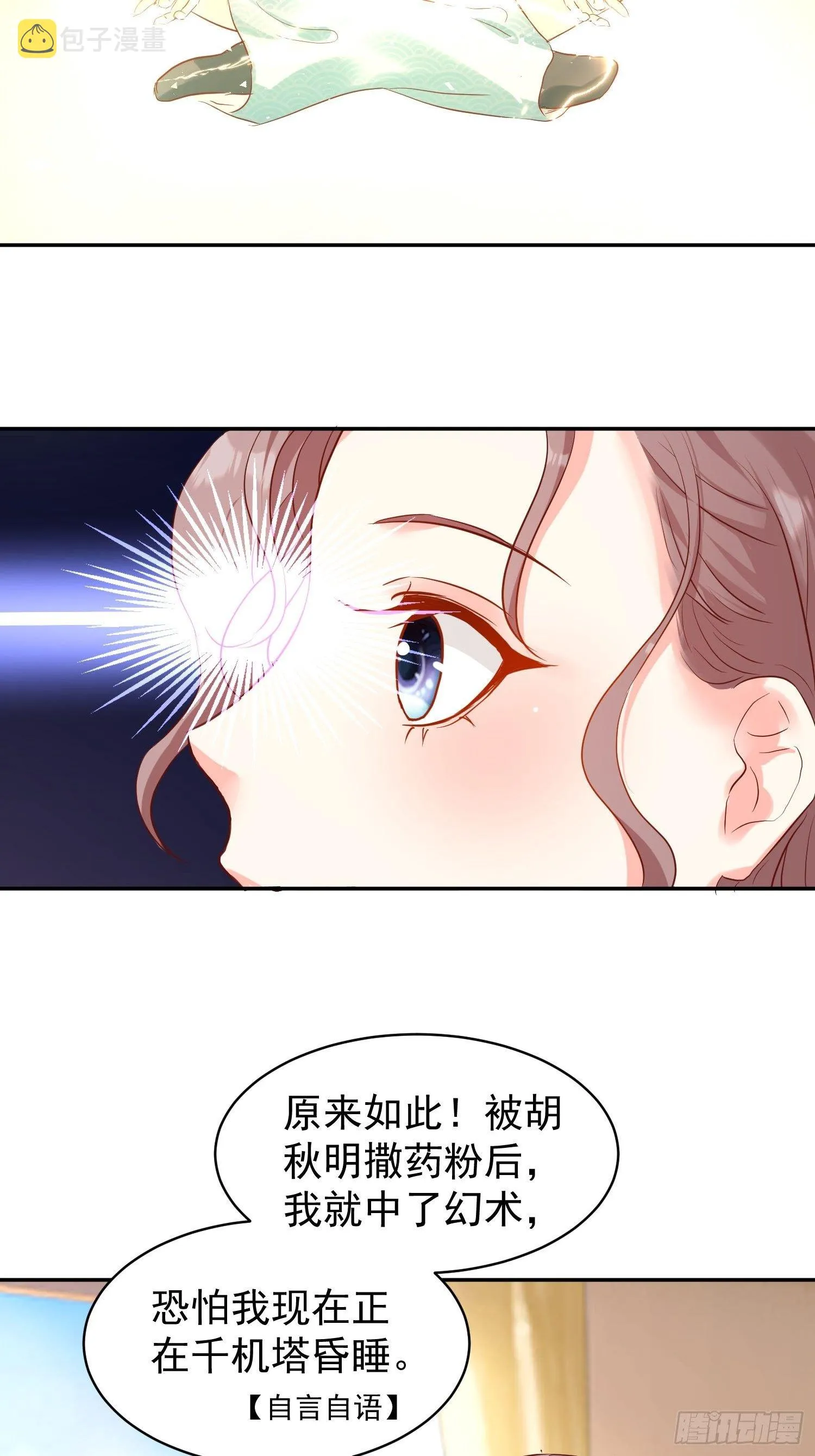 114 幻境？ 第25页