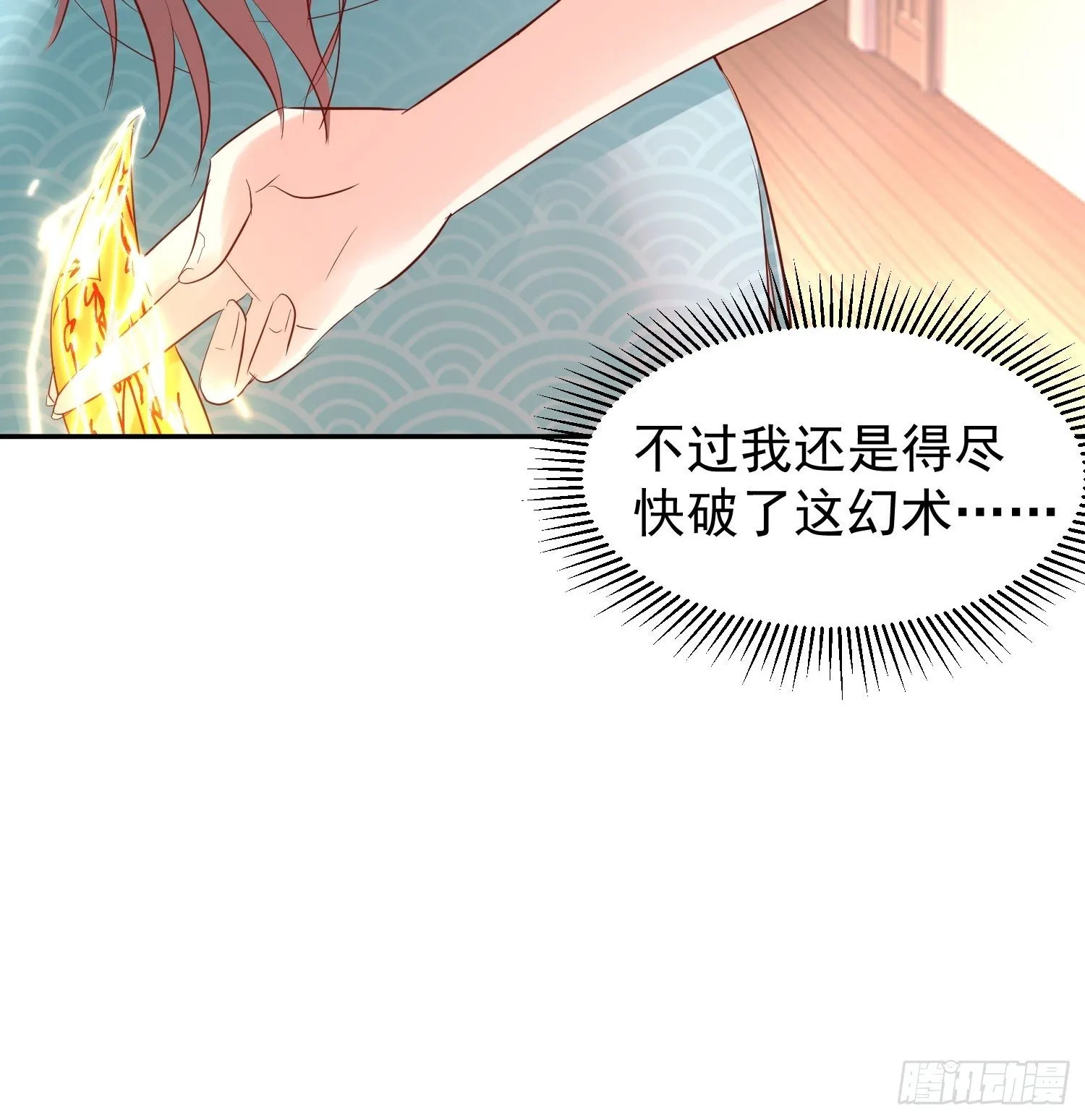 114 幻境？ 第29页