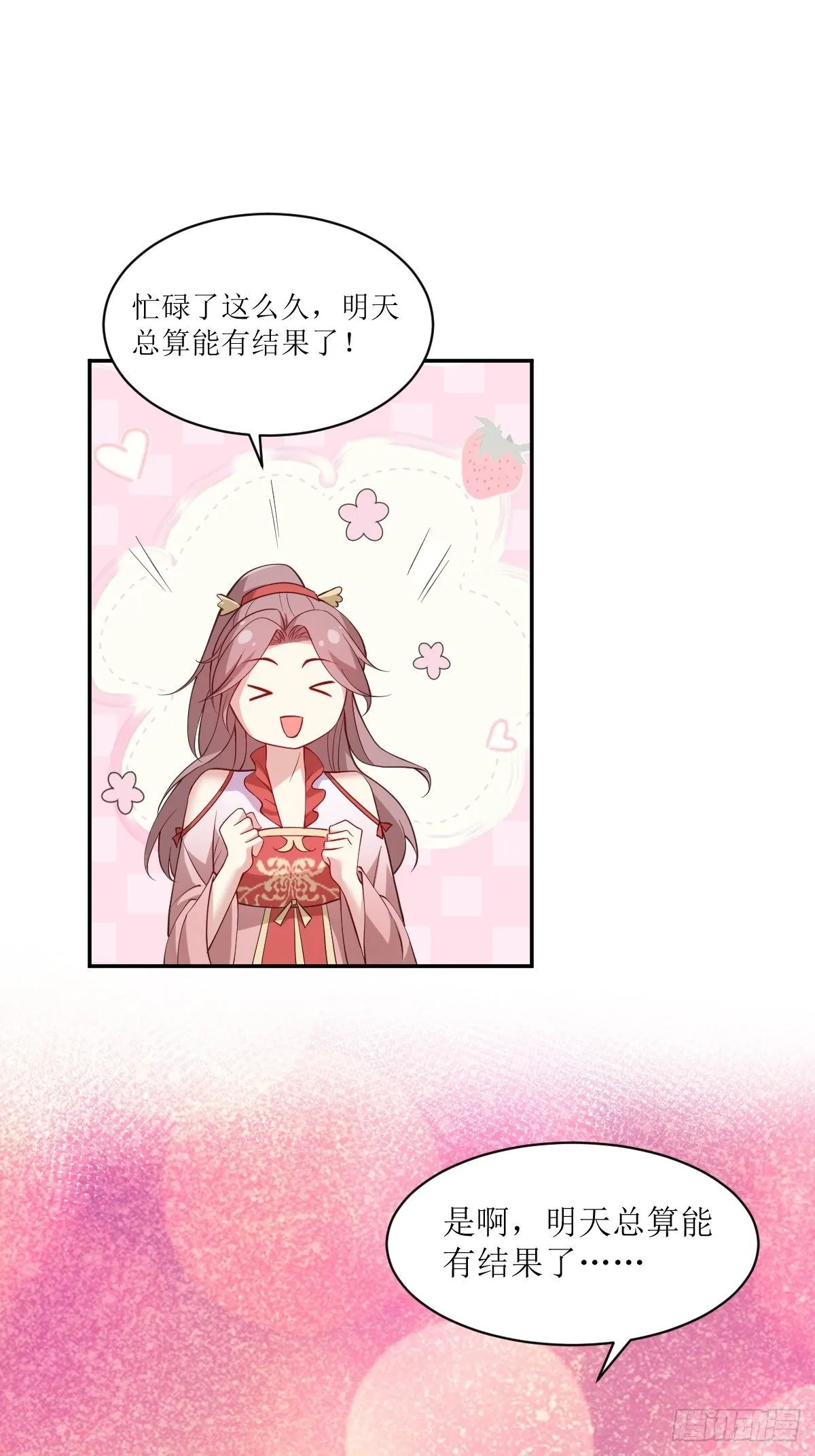 113 等我变得更强 第2页