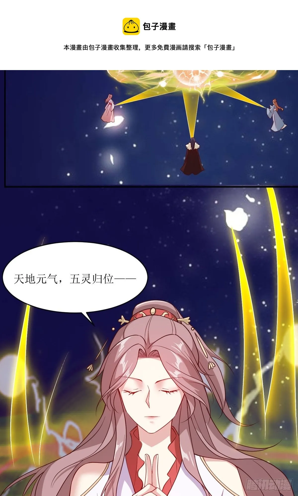 113 等我变得更强 第19页