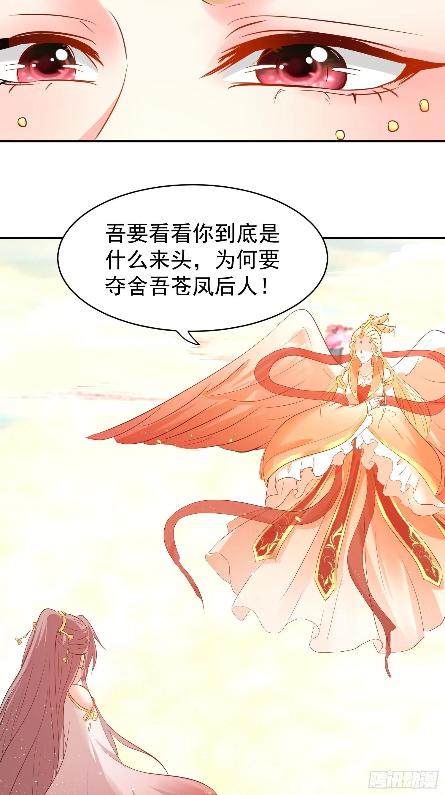 113 等我变得更强 第28页