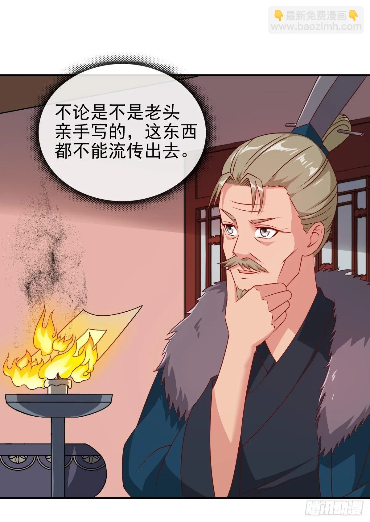 110 赏花宴上的阴谋 第4页