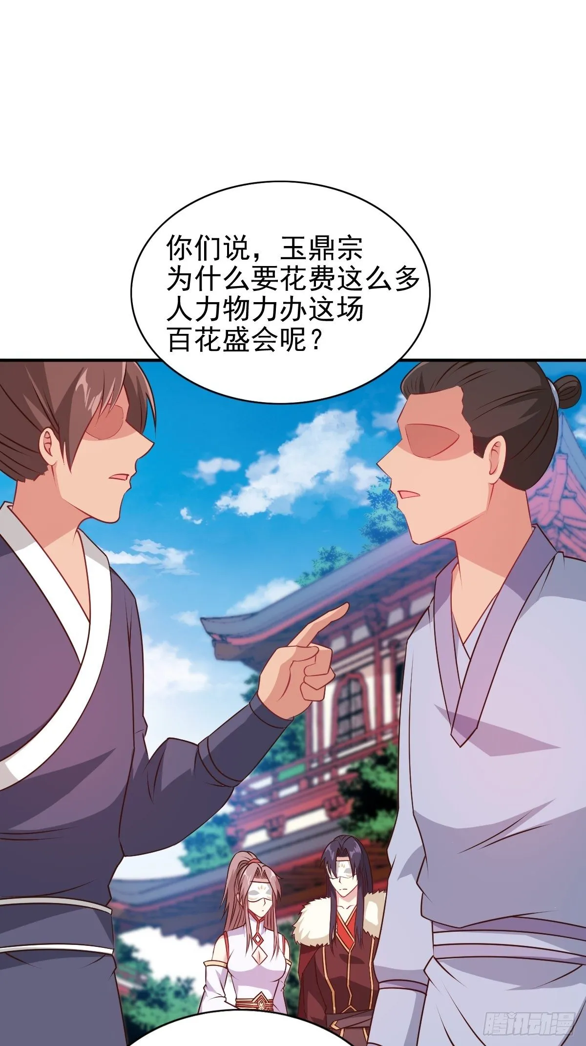 110 赏花宴上的阴谋 第11页