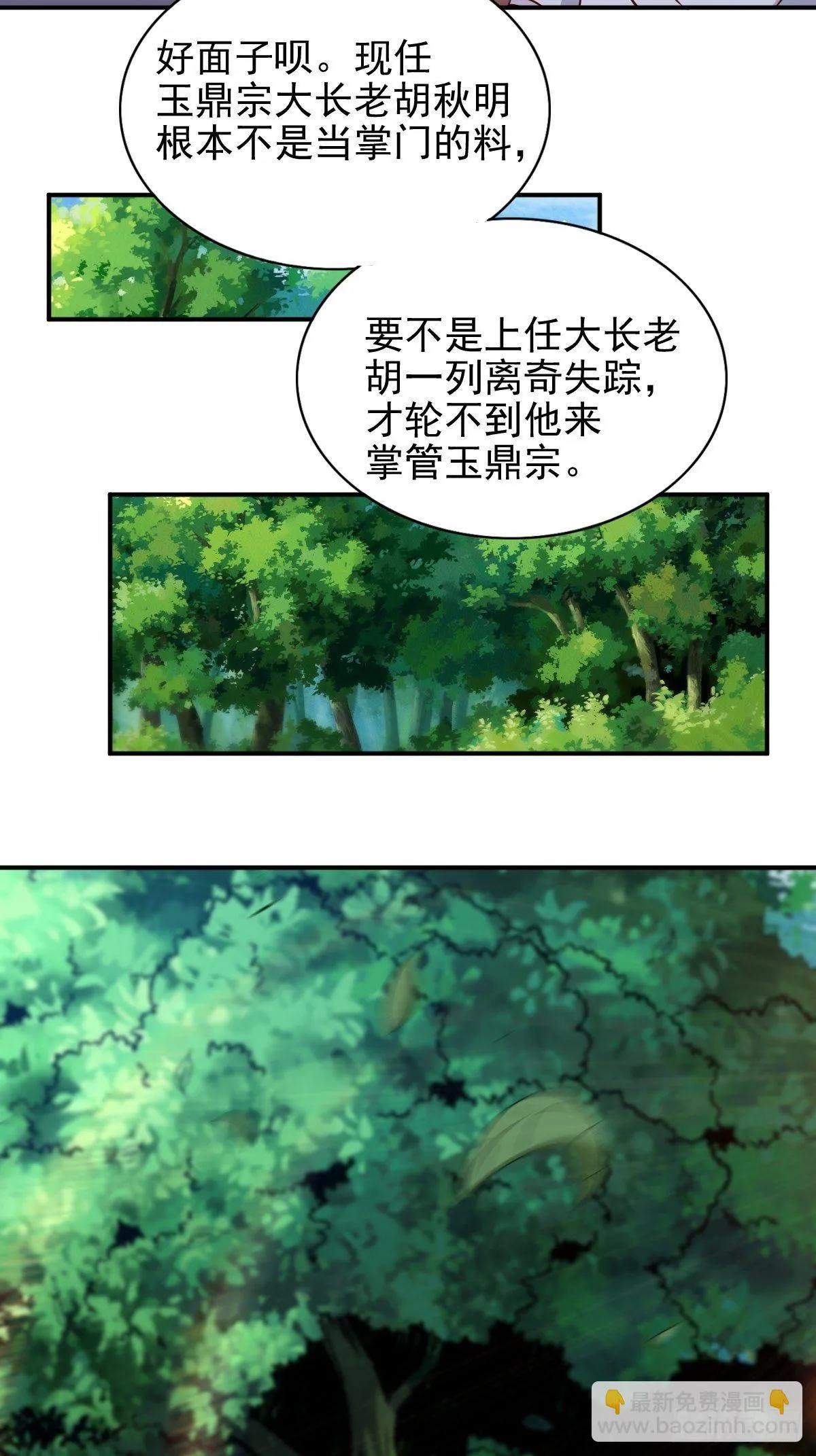 110 赏花宴上的阴谋 第12页