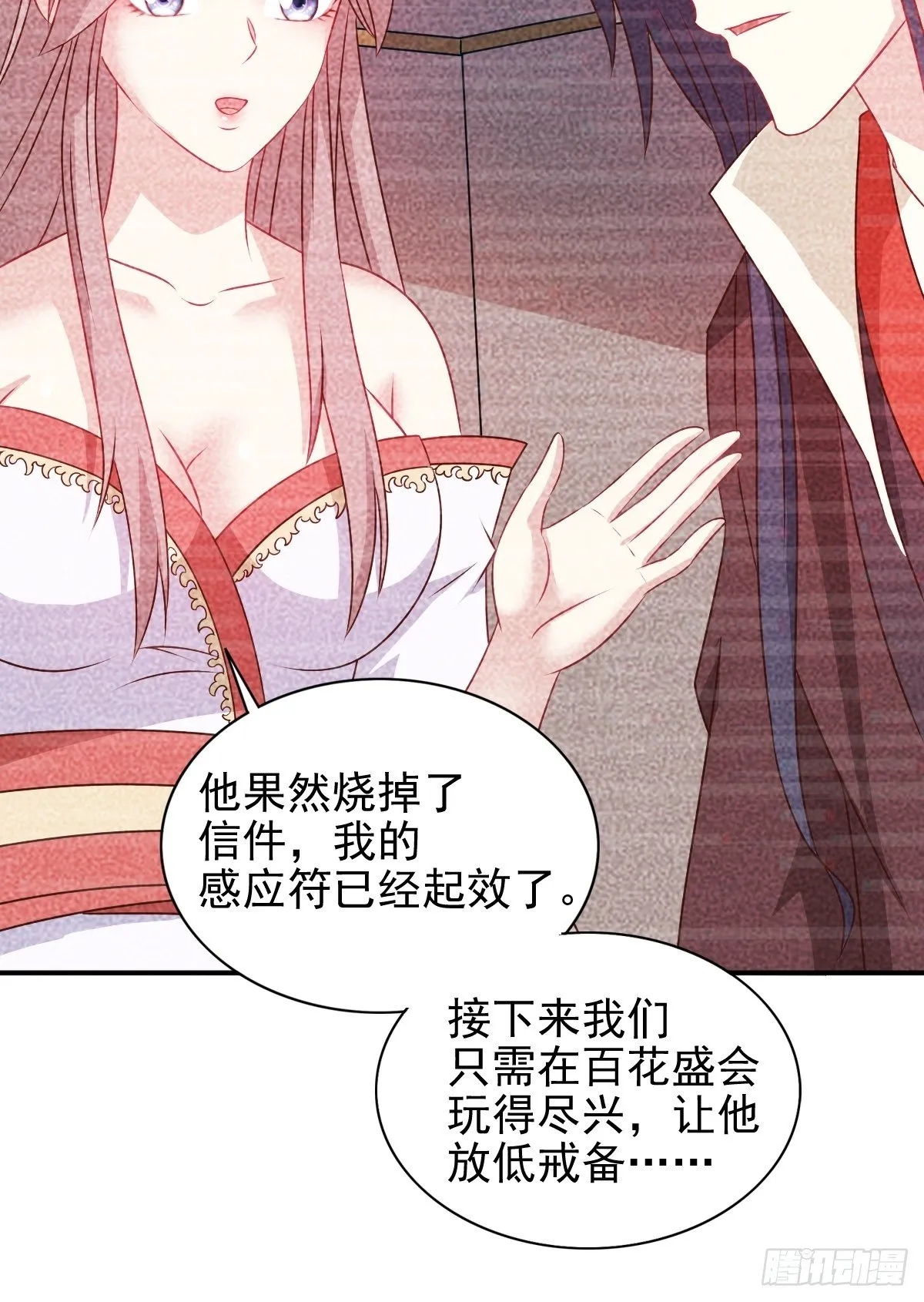 110 赏花宴上的阴谋 第19页