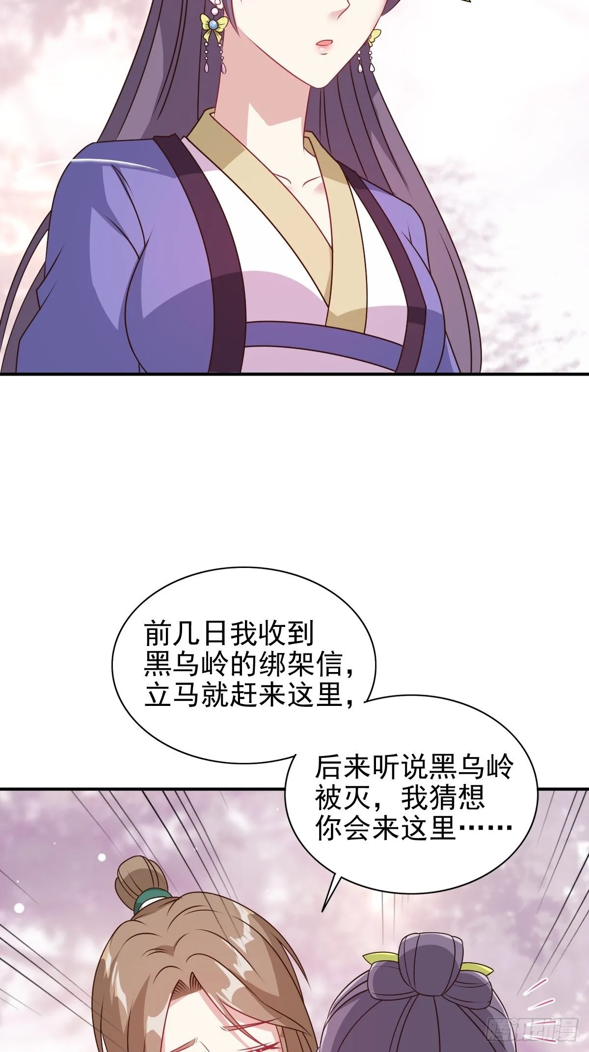 110 赏花宴上的阴谋 第21页