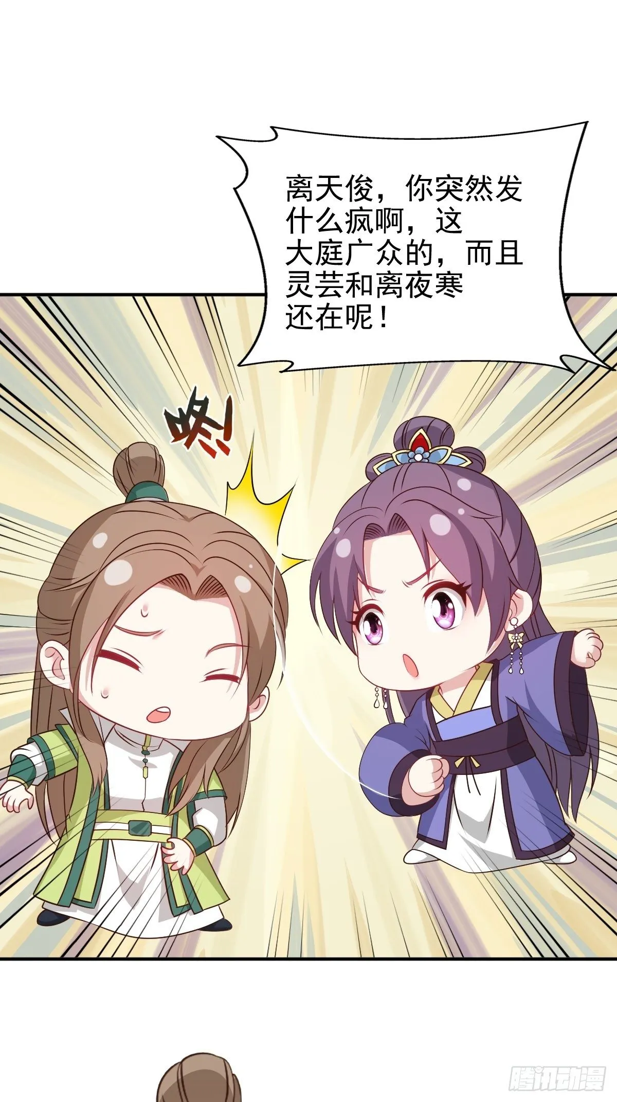 110 赏花宴上的阴谋 第24页