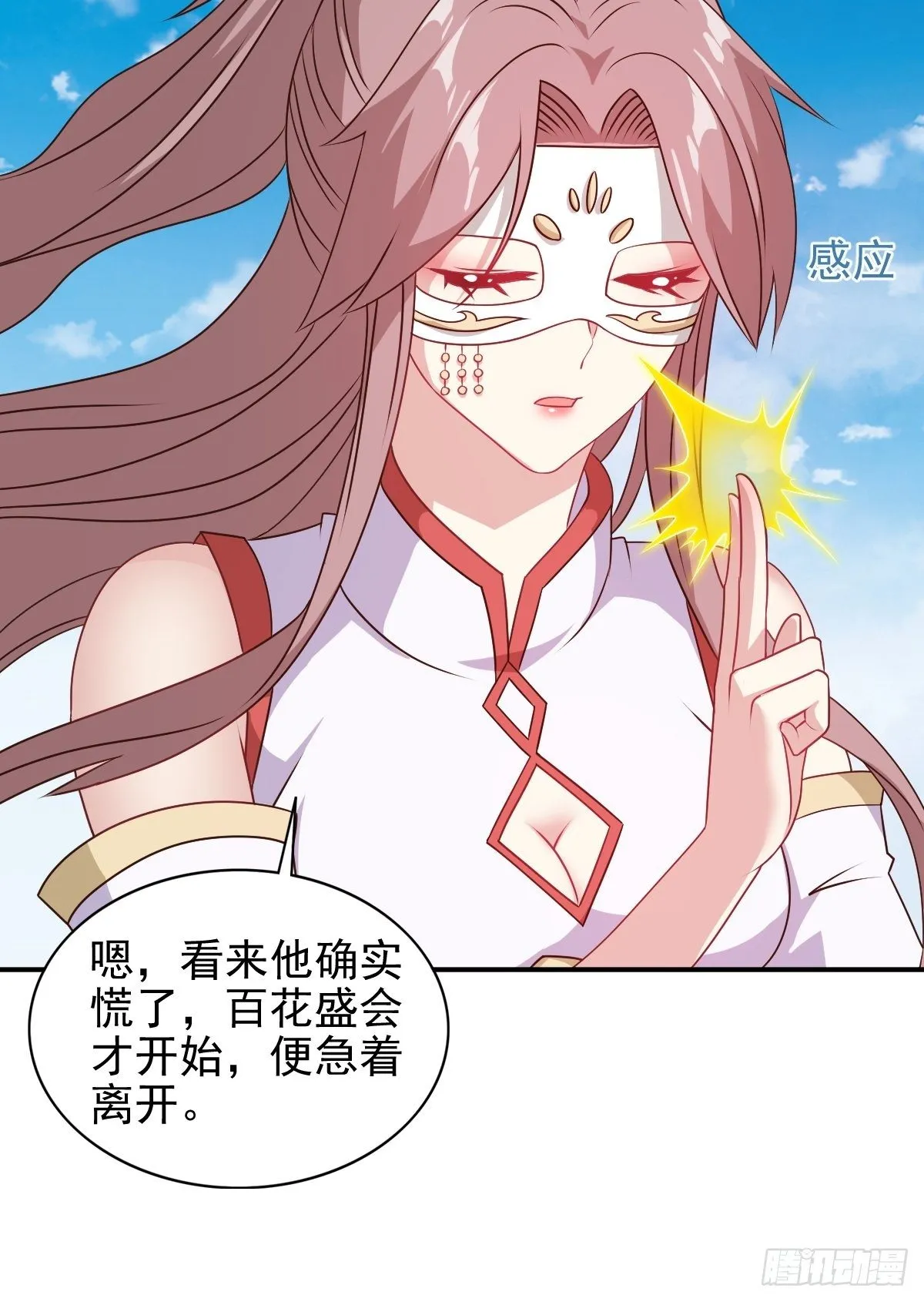 110 赏花宴上的阴谋 第28页