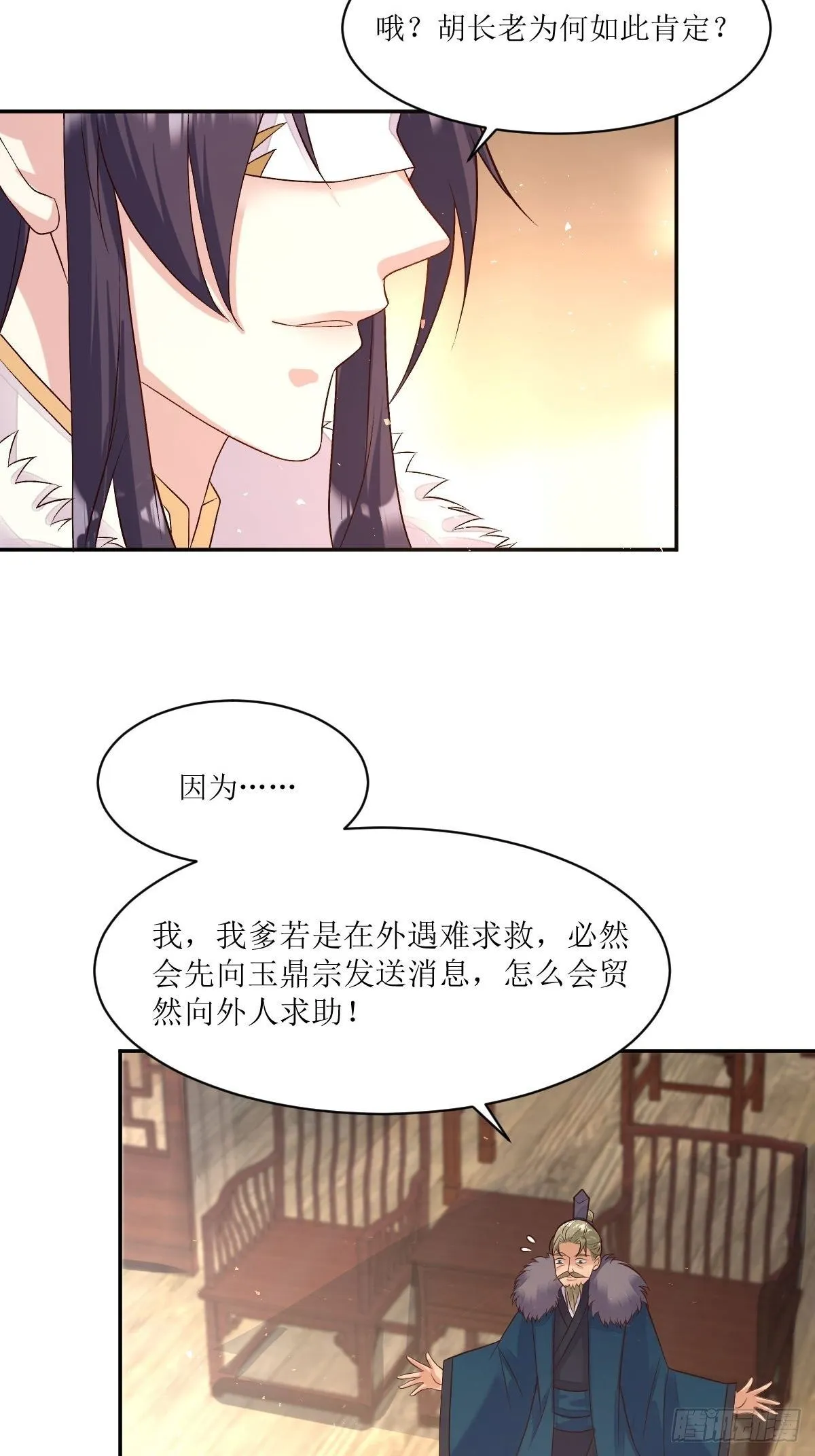 109谁也别想打扰我老婆休息！ 第9页