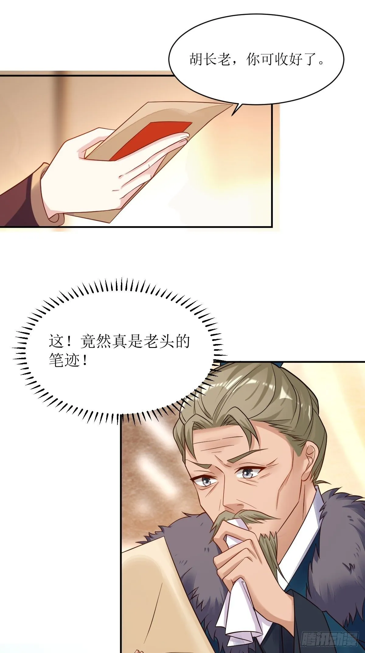 109谁也别想打扰我老婆休息！ 第11页