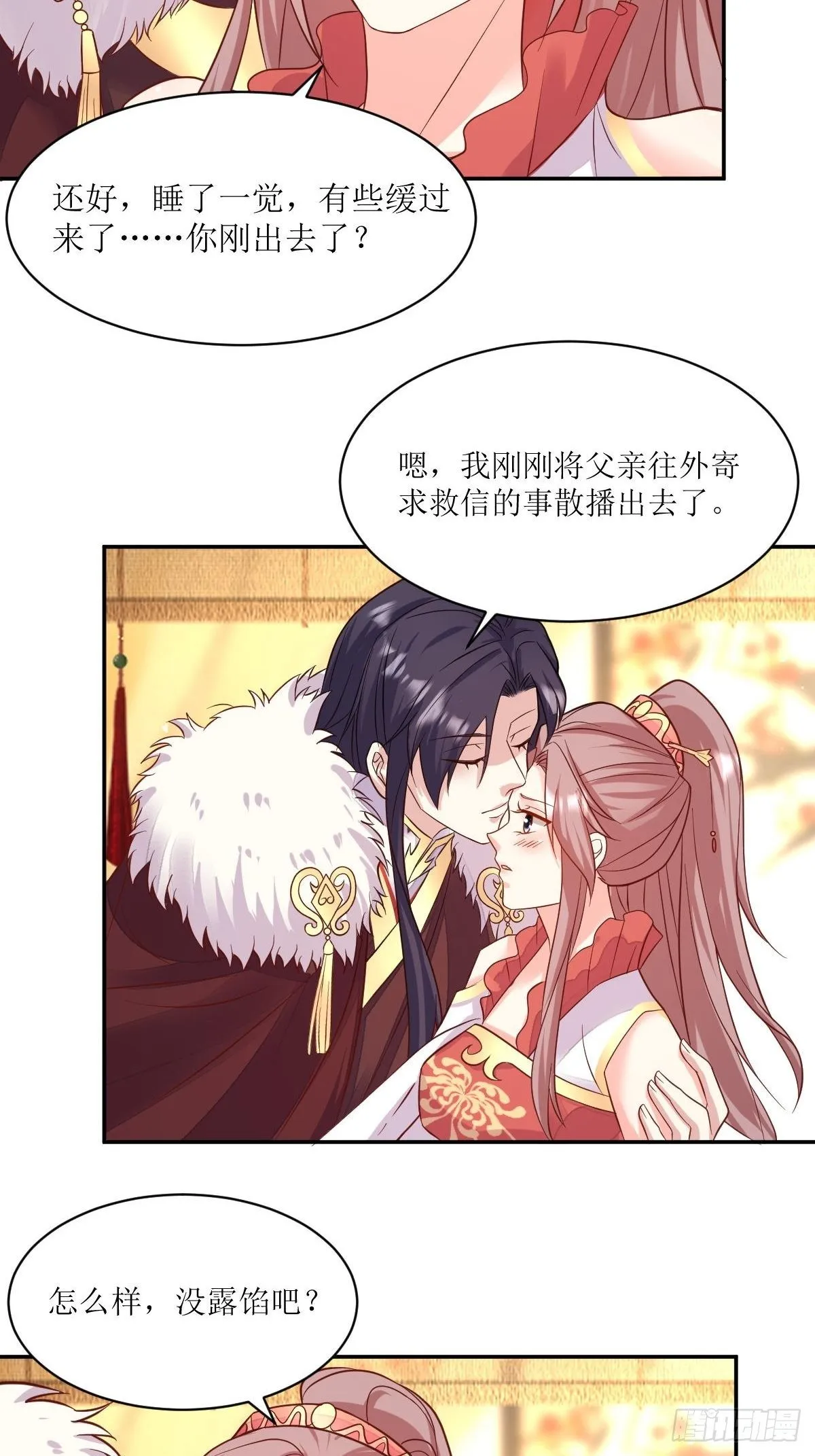 109谁也别想打扰我老婆休息！ 第16页