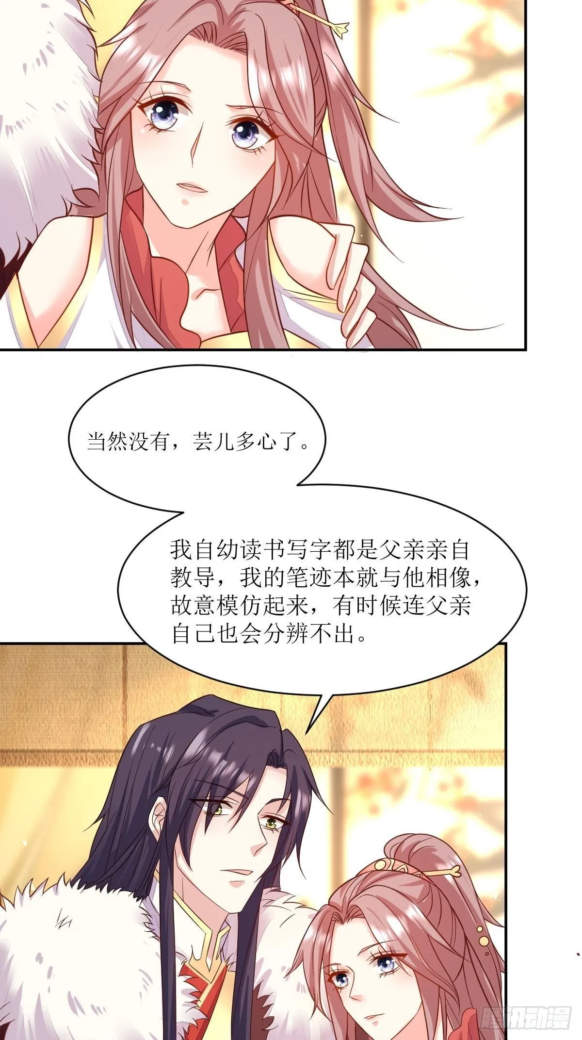 109谁也别想打扰我老婆休息！ 第17页