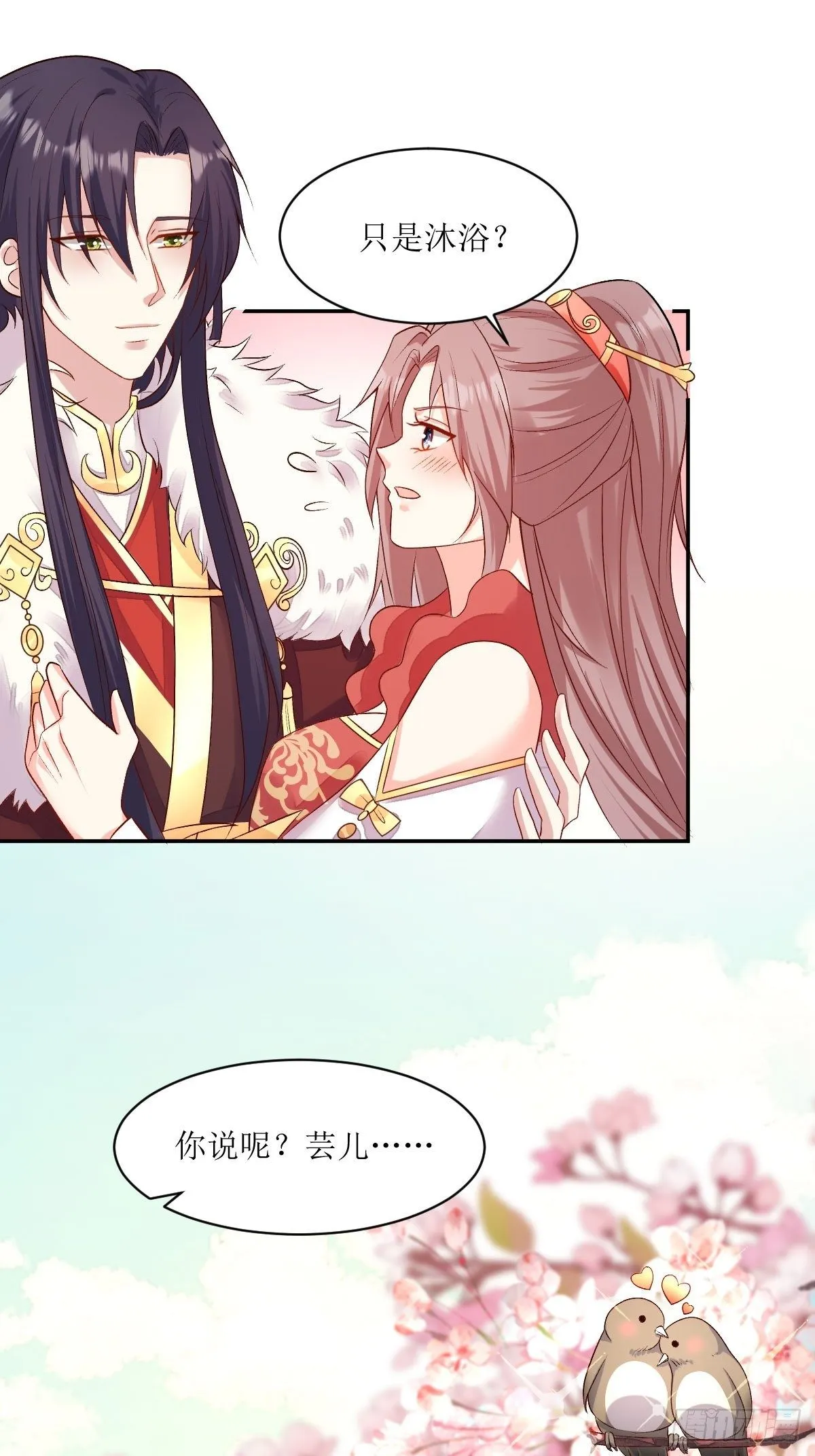 109谁也别想打扰我老婆休息！ 第20页