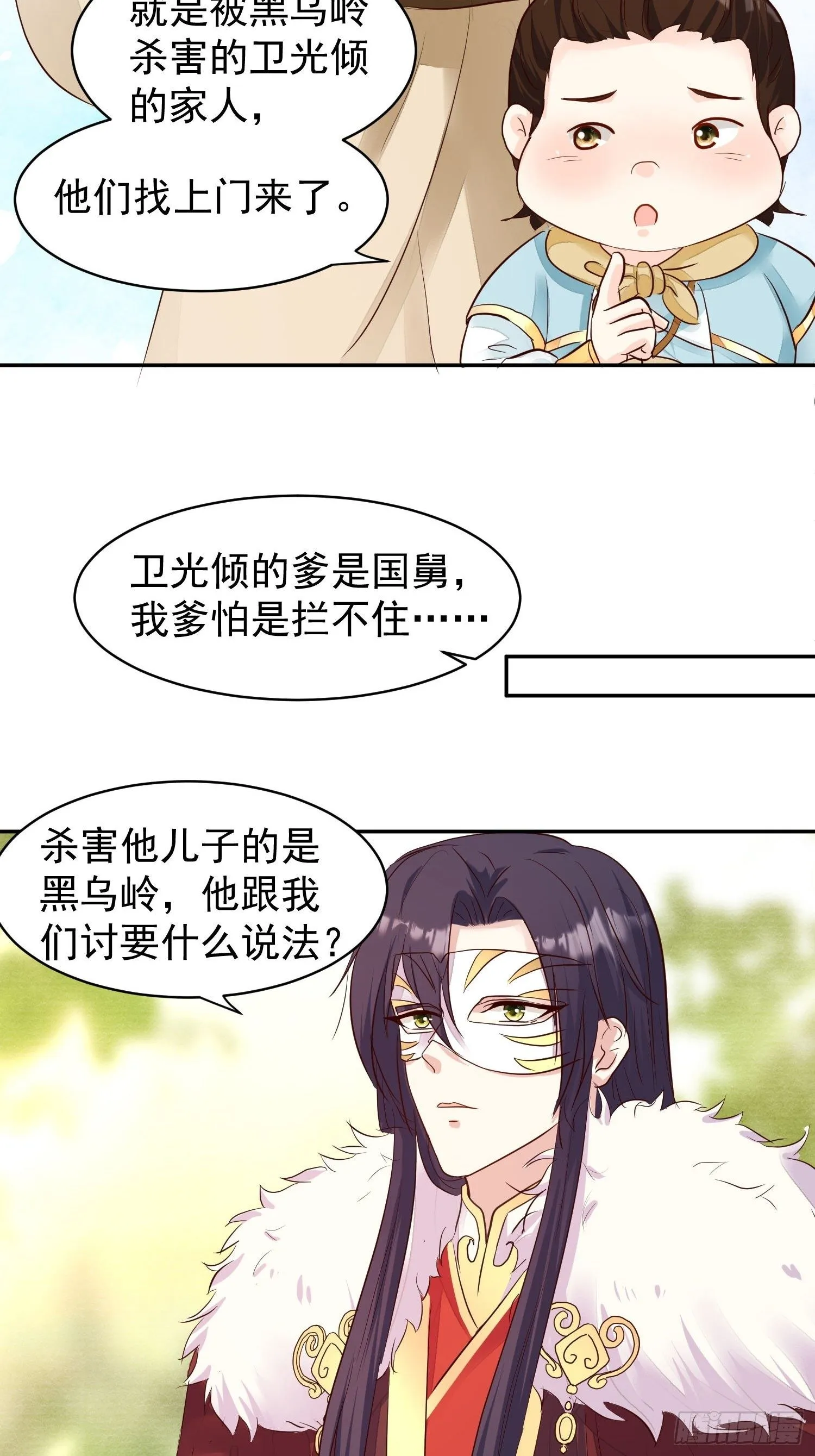 108 糟糕看到不该看的了 第15页