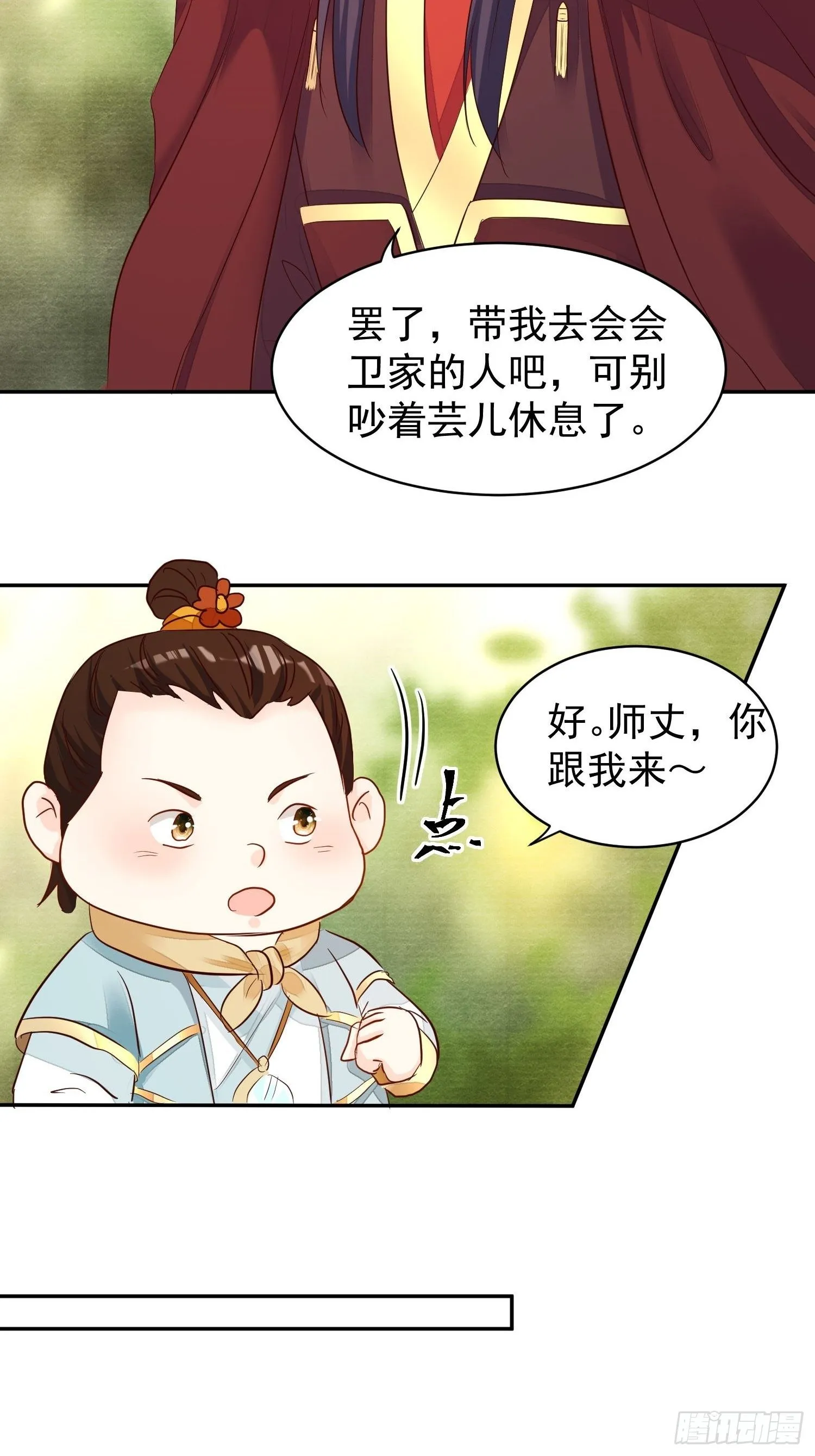 108 糟糕看到不该看的了 第16页