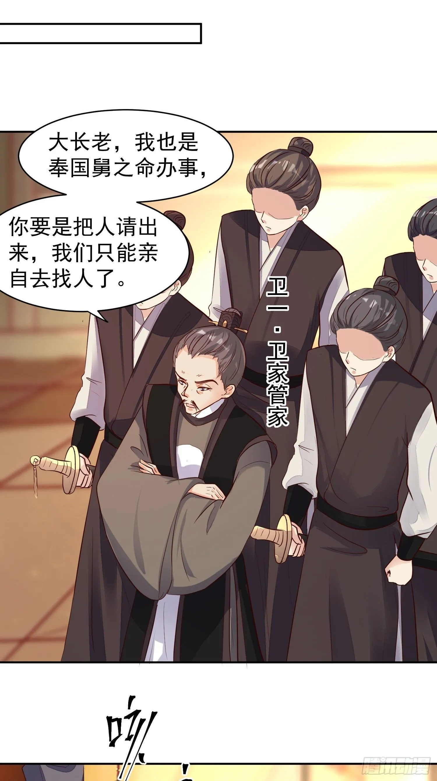 108 糟糕看到不该看的了 第17页