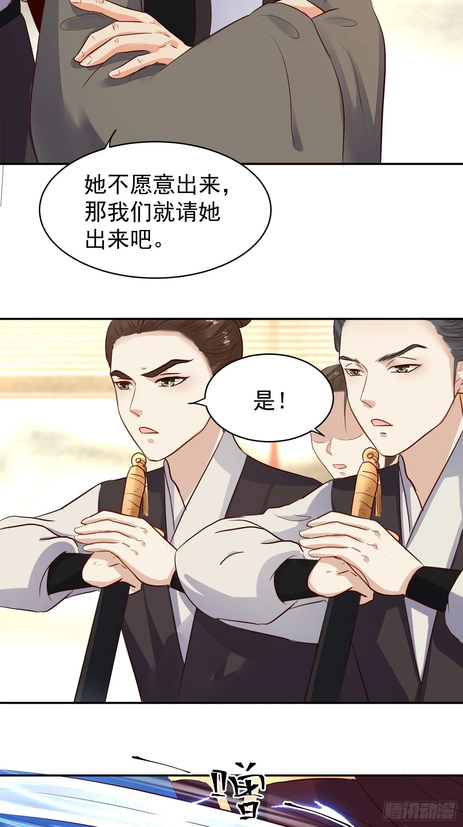 108 糟糕看到不该看的了 第20页