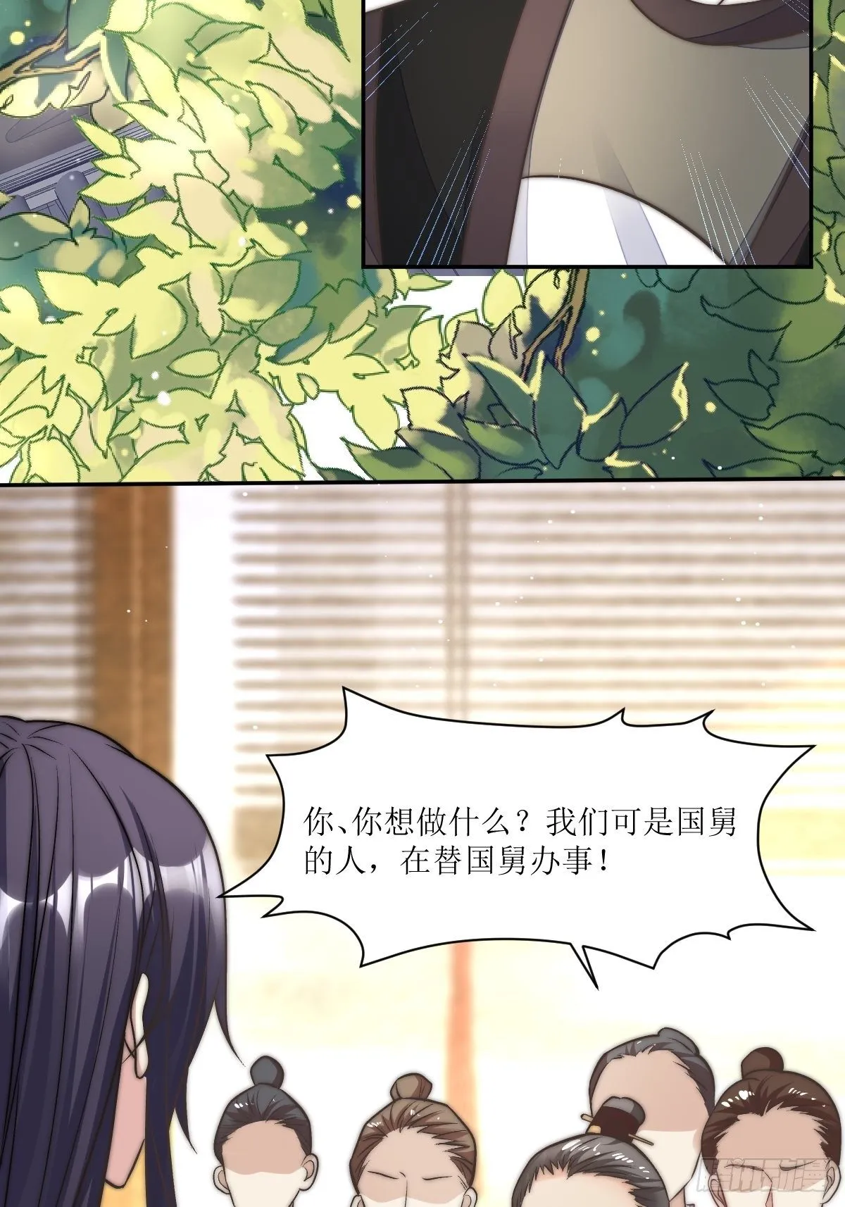 108 糟糕看到不该看的了 第24页